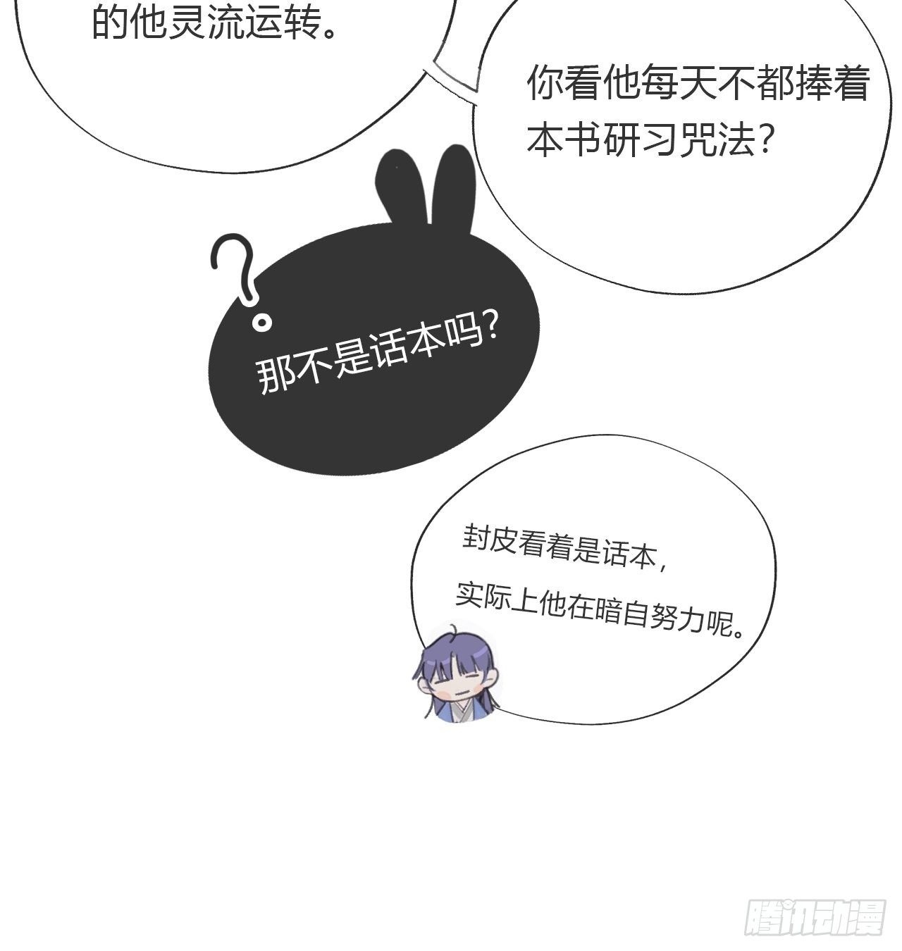 《一骗丹心》漫画最新章节番外1-安神咒-免费下拉式在线观看章节第【11】张图片