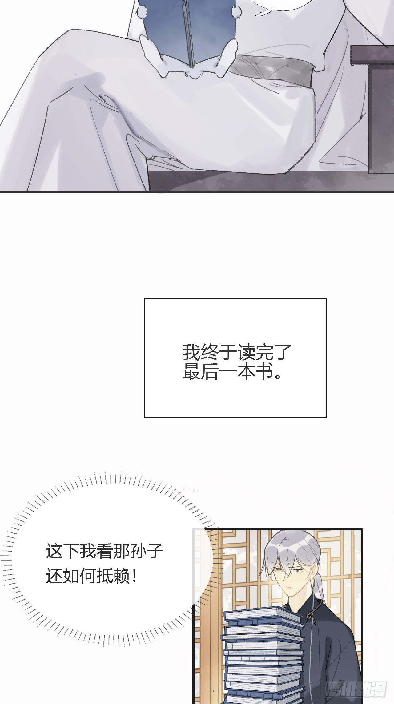 《一骗丹心》漫画最新章节番外1-安神咒-免费下拉式在线观看章节第【14】张图片