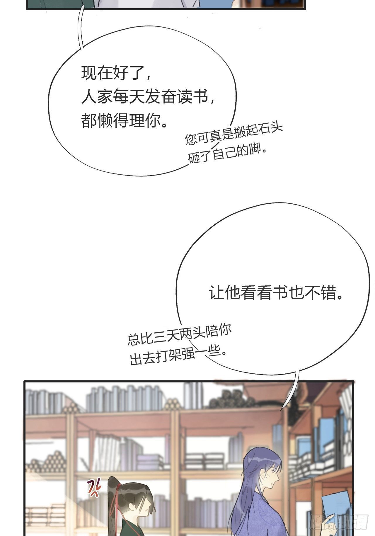 《一骗丹心》漫画最新章节番外1-安神咒-免费下拉式在线观看章节第【17】张图片