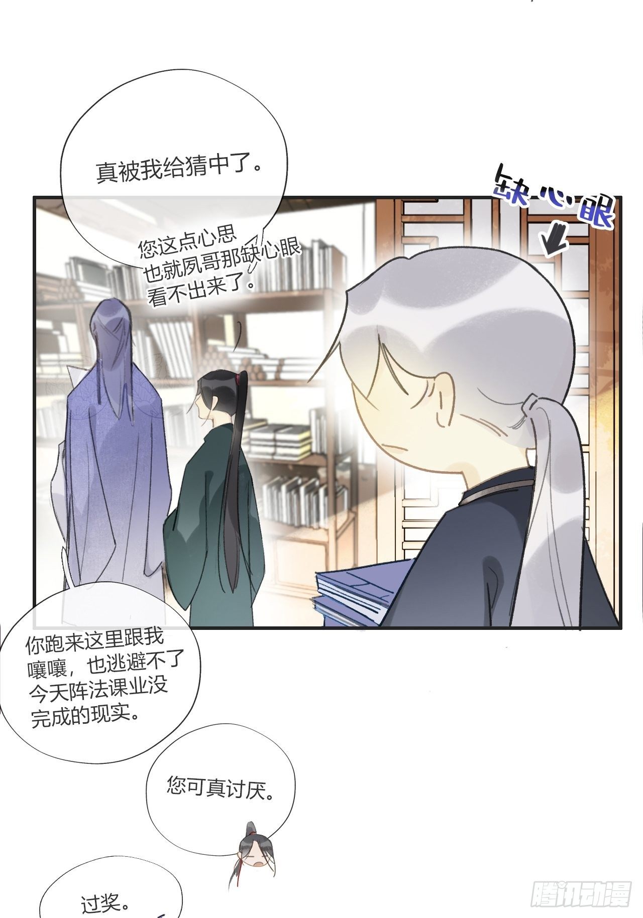 《一骗丹心》漫画最新章节番外1-安神咒-免费下拉式在线观看章节第【20】张图片