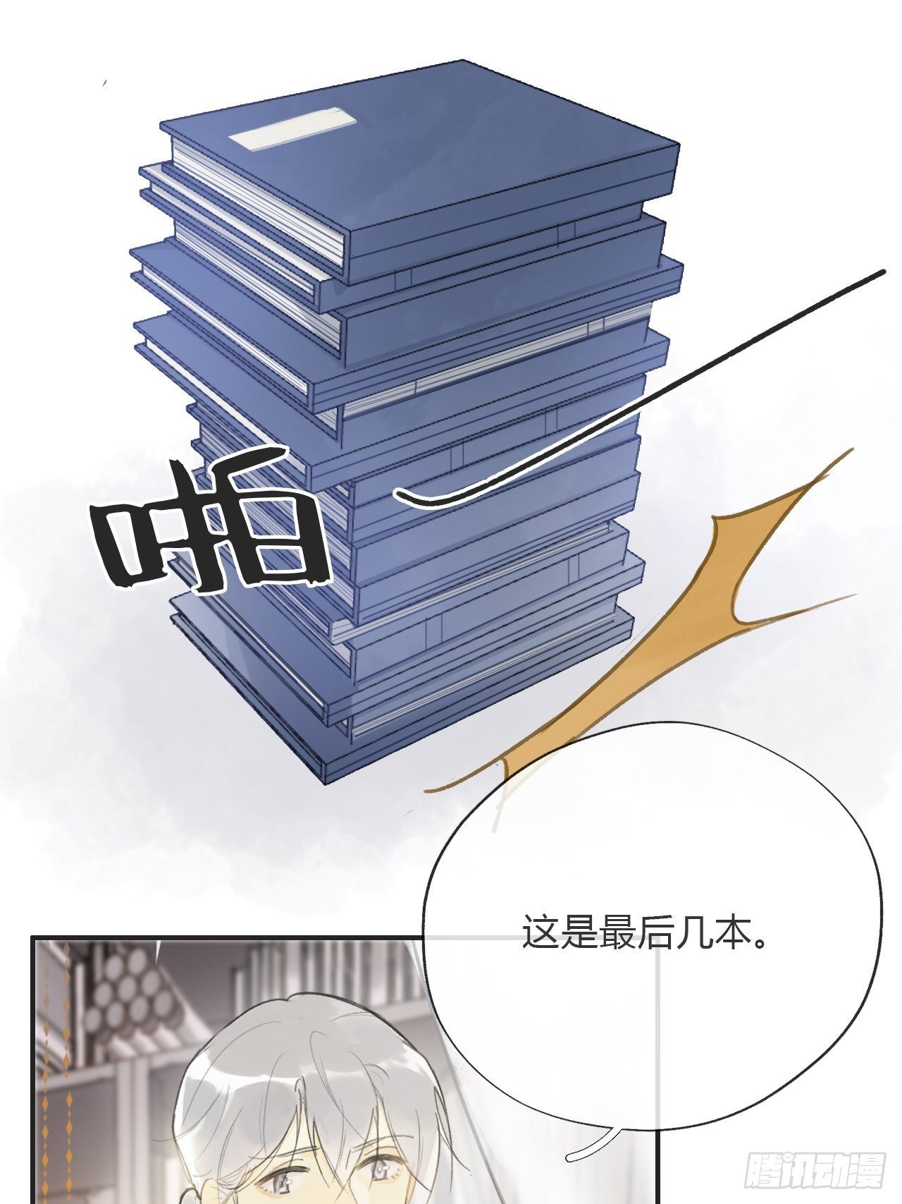 《一骗丹心》漫画最新章节番外1-安神咒-免费下拉式在线观看章节第【25】张图片