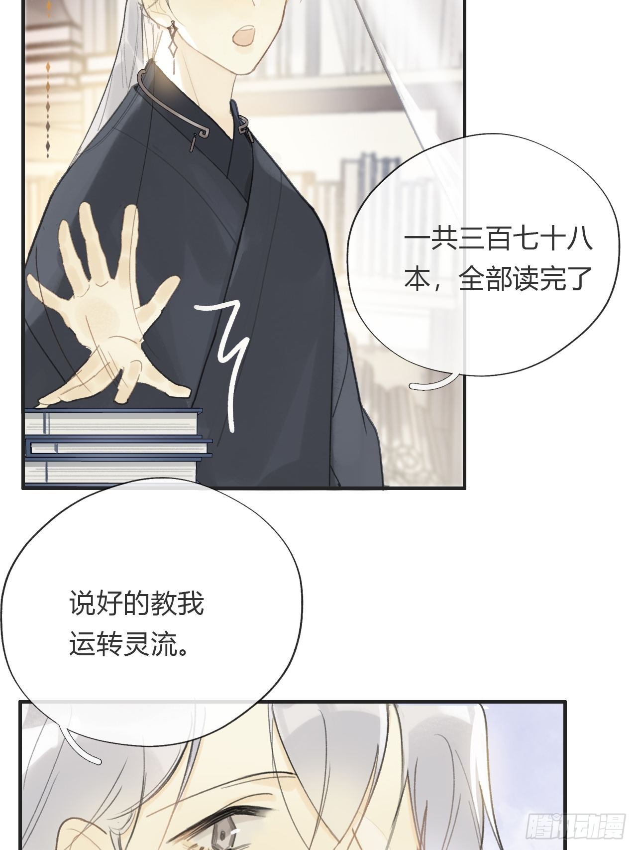 《一骗丹心》漫画最新章节番外1-安神咒-免费下拉式在线观看章节第【26】张图片