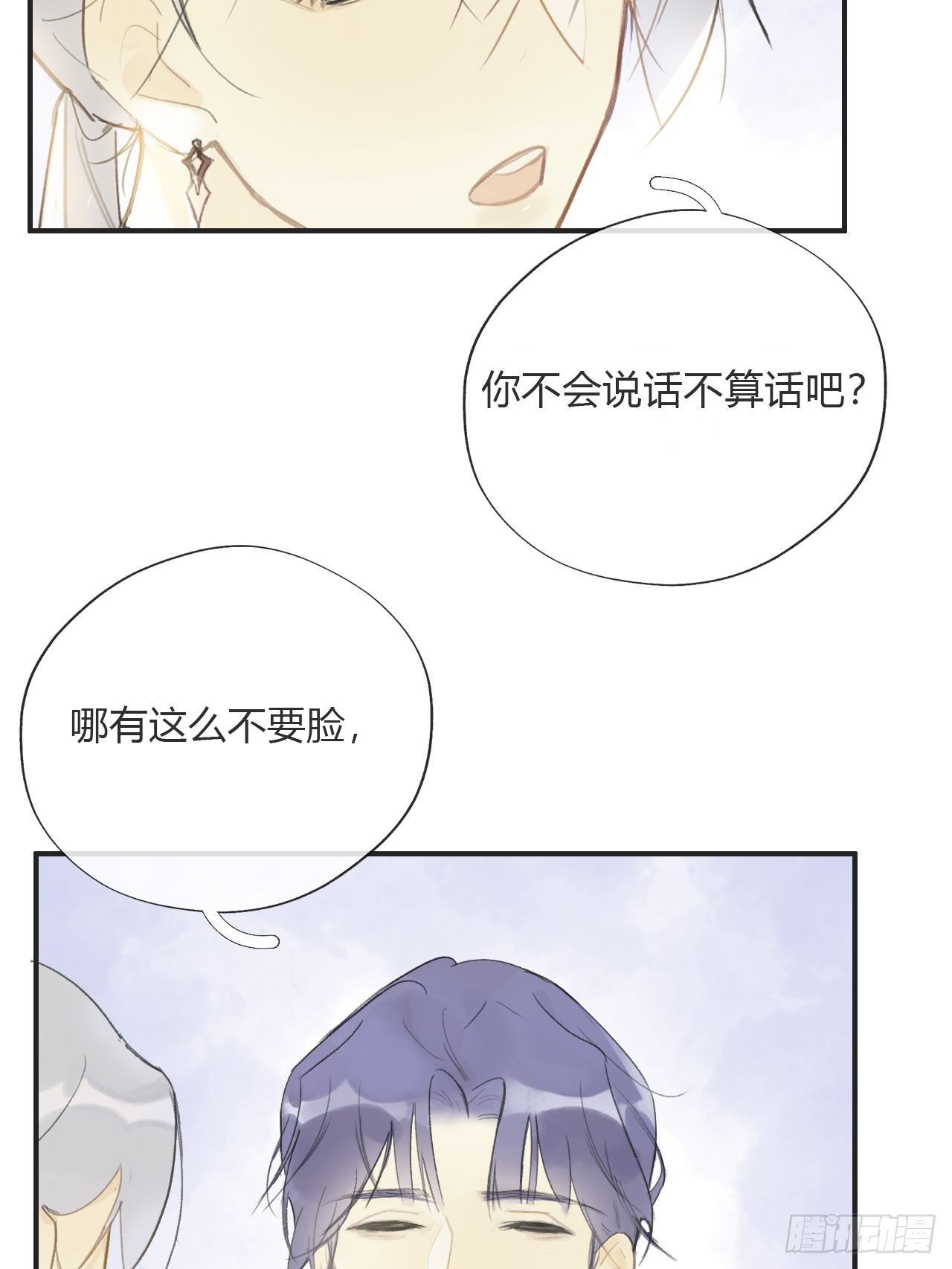 《一骗丹心》漫画最新章节番外1-安神咒-免费下拉式在线观看章节第【27】张图片