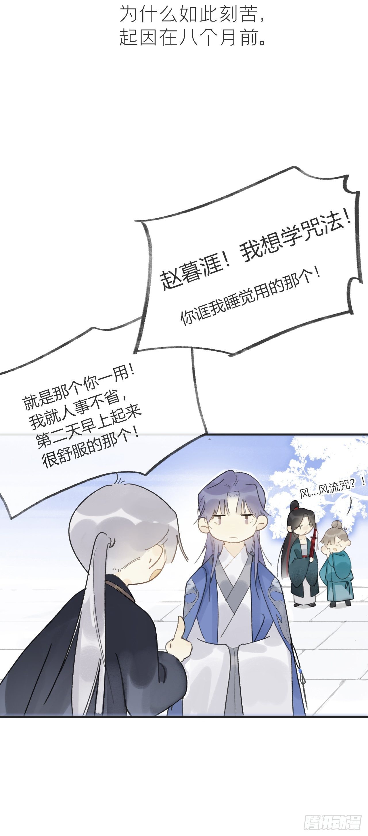 《一骗丹心》漫画最新章节番外1-安神咒-免费下拉式在线观看章节第【4】张图片