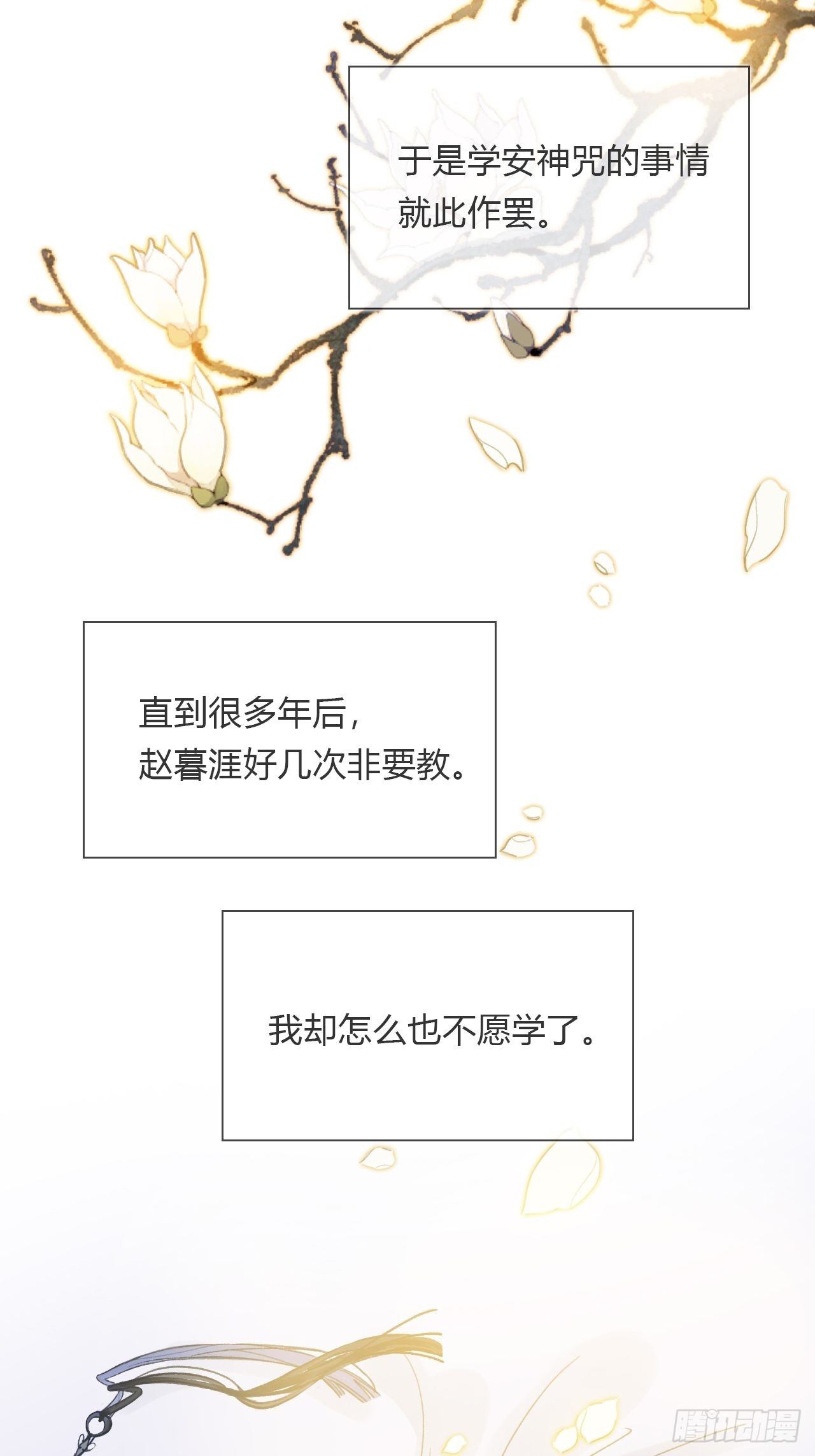 《一骗丹心》漫画最新章节番外1-安神咒-免费下拉式在线观看章节第【55】张图片