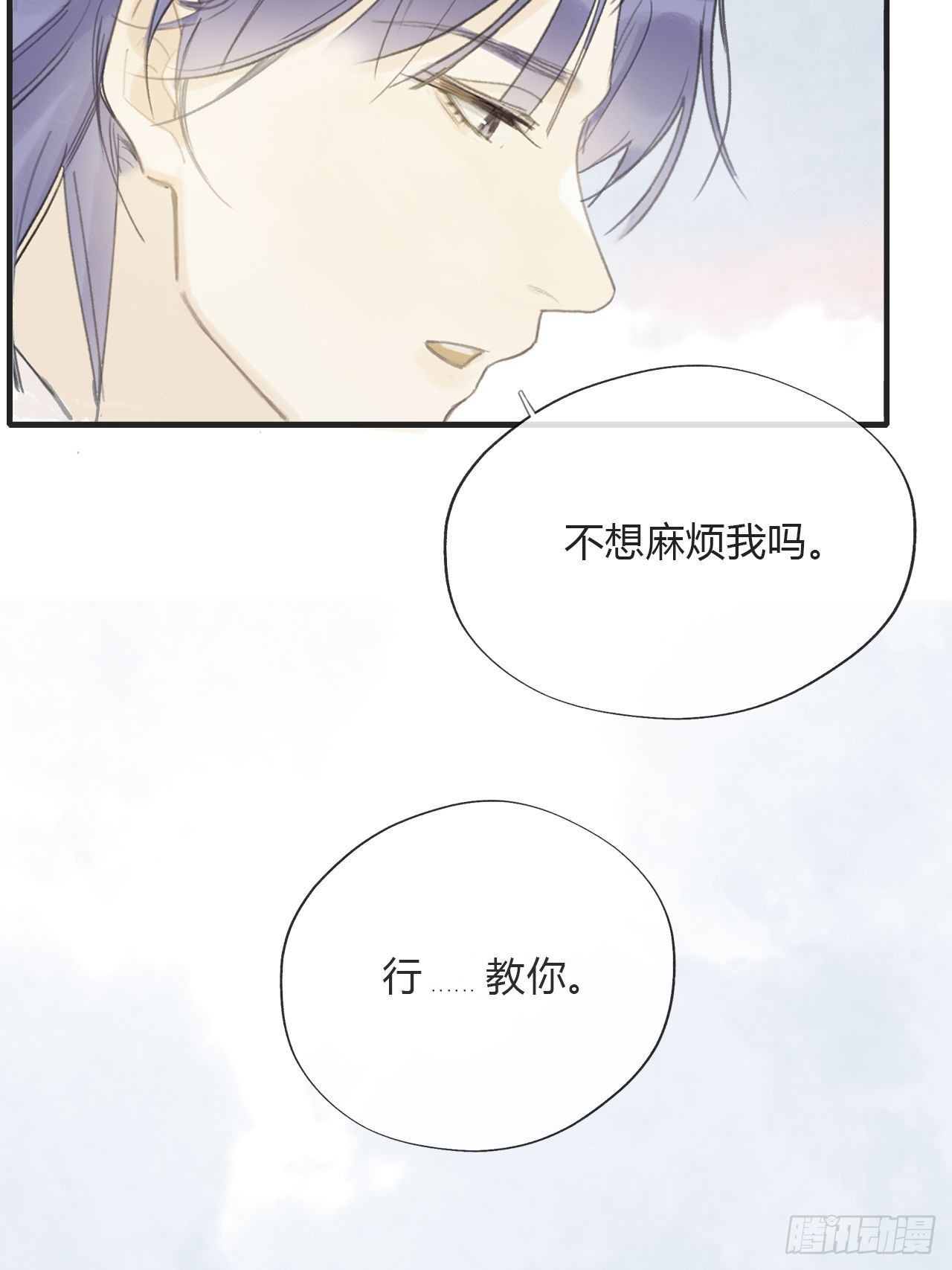 《一骗丹心》漫画最新章节番外1-安神咒-免费下拉式在线观看章节第【7】张图片