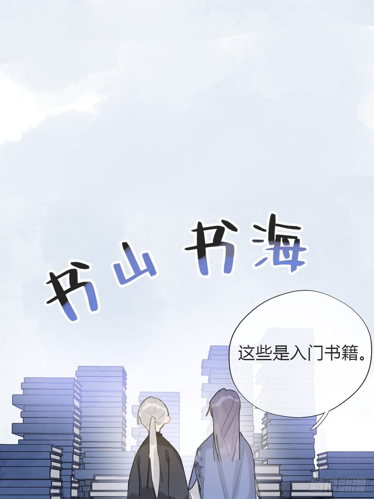 《一骗丹心》漫画最新章节番外1-安神咒-免费下拉式在线观看章节第【8】张图片