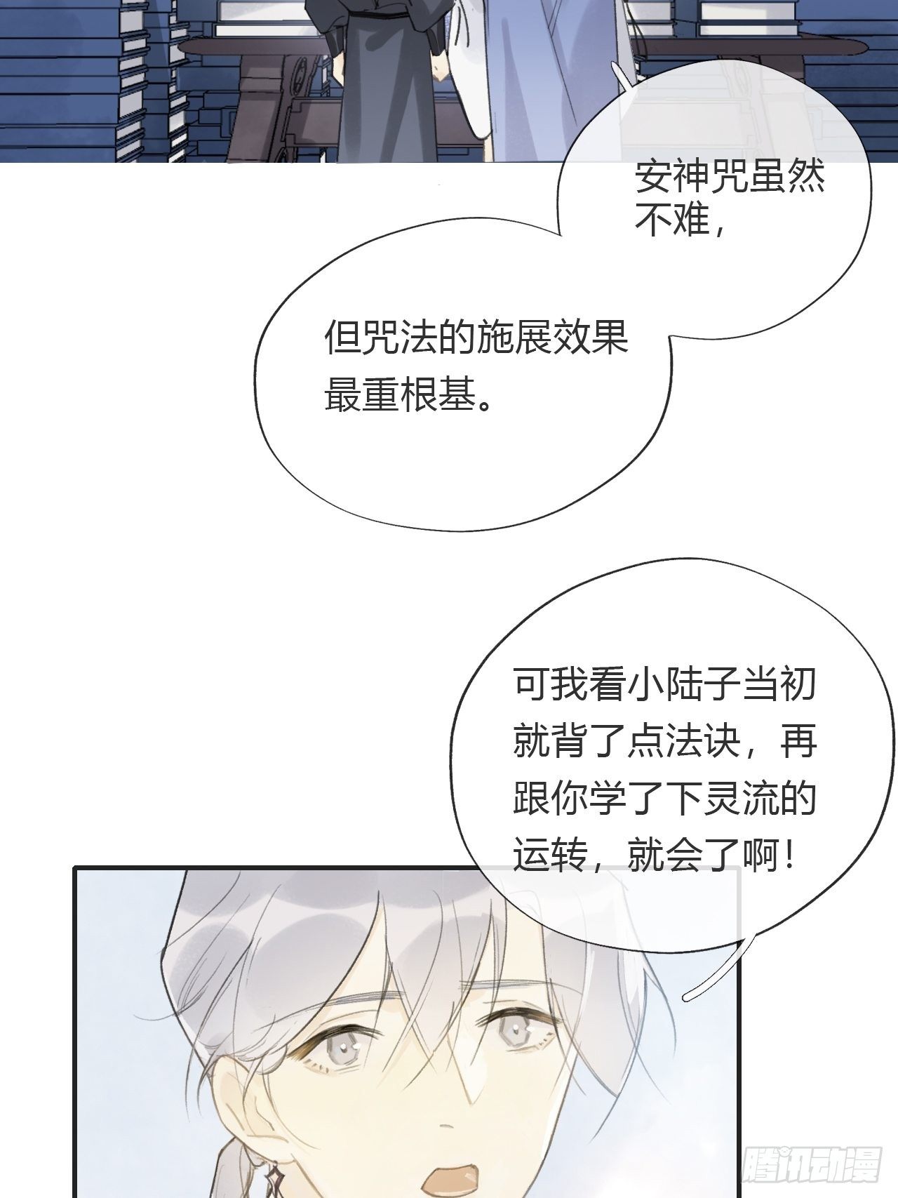 《一骗丹心》漫画最新章节番外1-安神咒-免费下拉式在线观看章节第【9】张图片