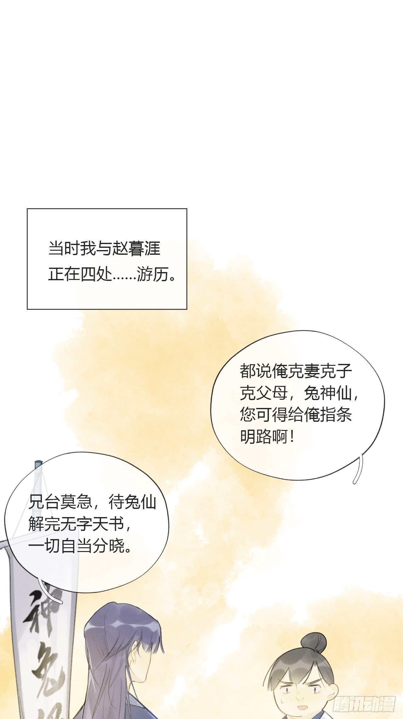 《一骗丹心》漫画最新章节第十四话-金丹-免费下拉式在线观看章节第【12】张图片