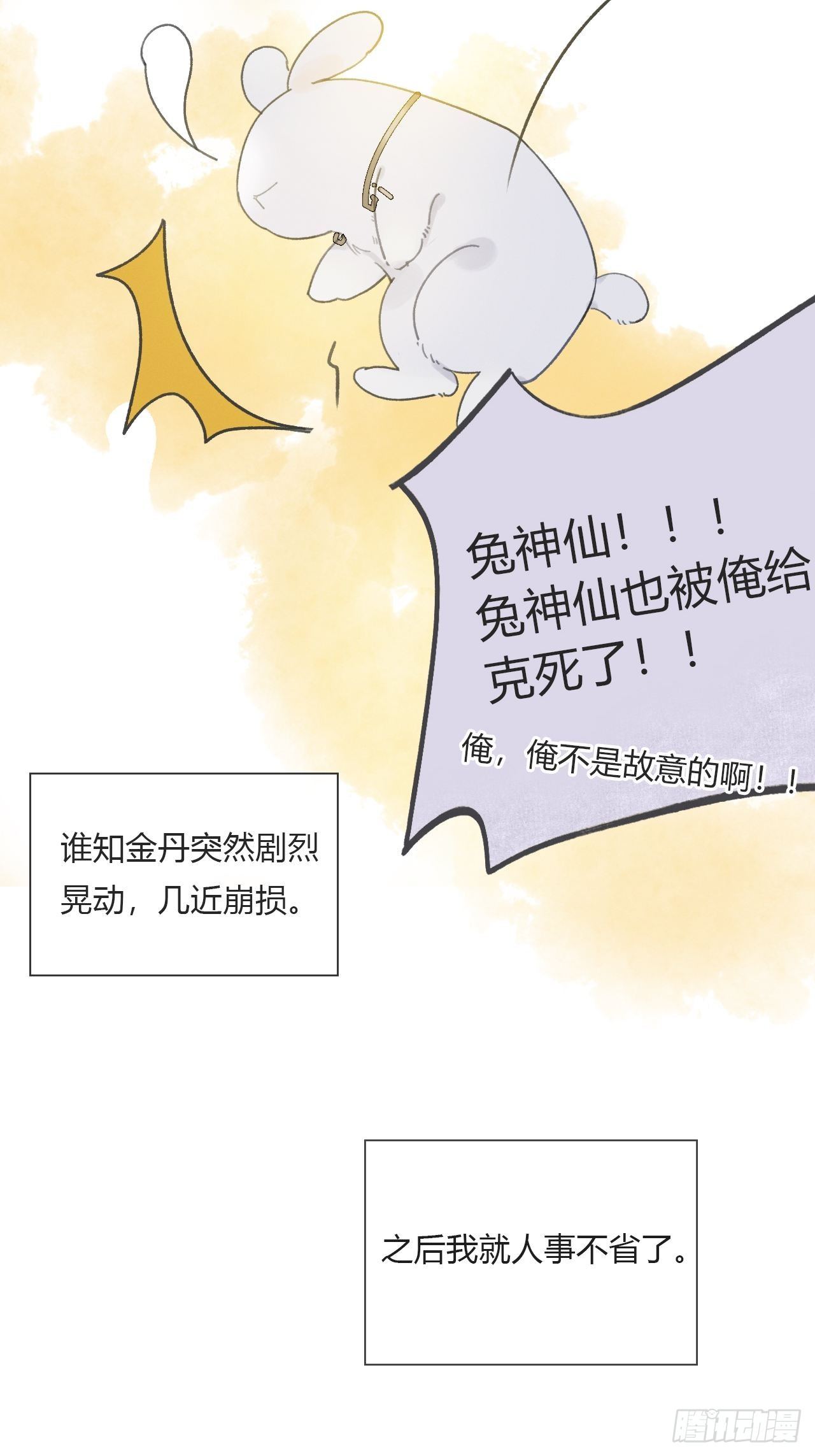 《一骗丹心》漫画最新章节第十四话-金丹-免费下拉式在线观看章节第【14】张图片