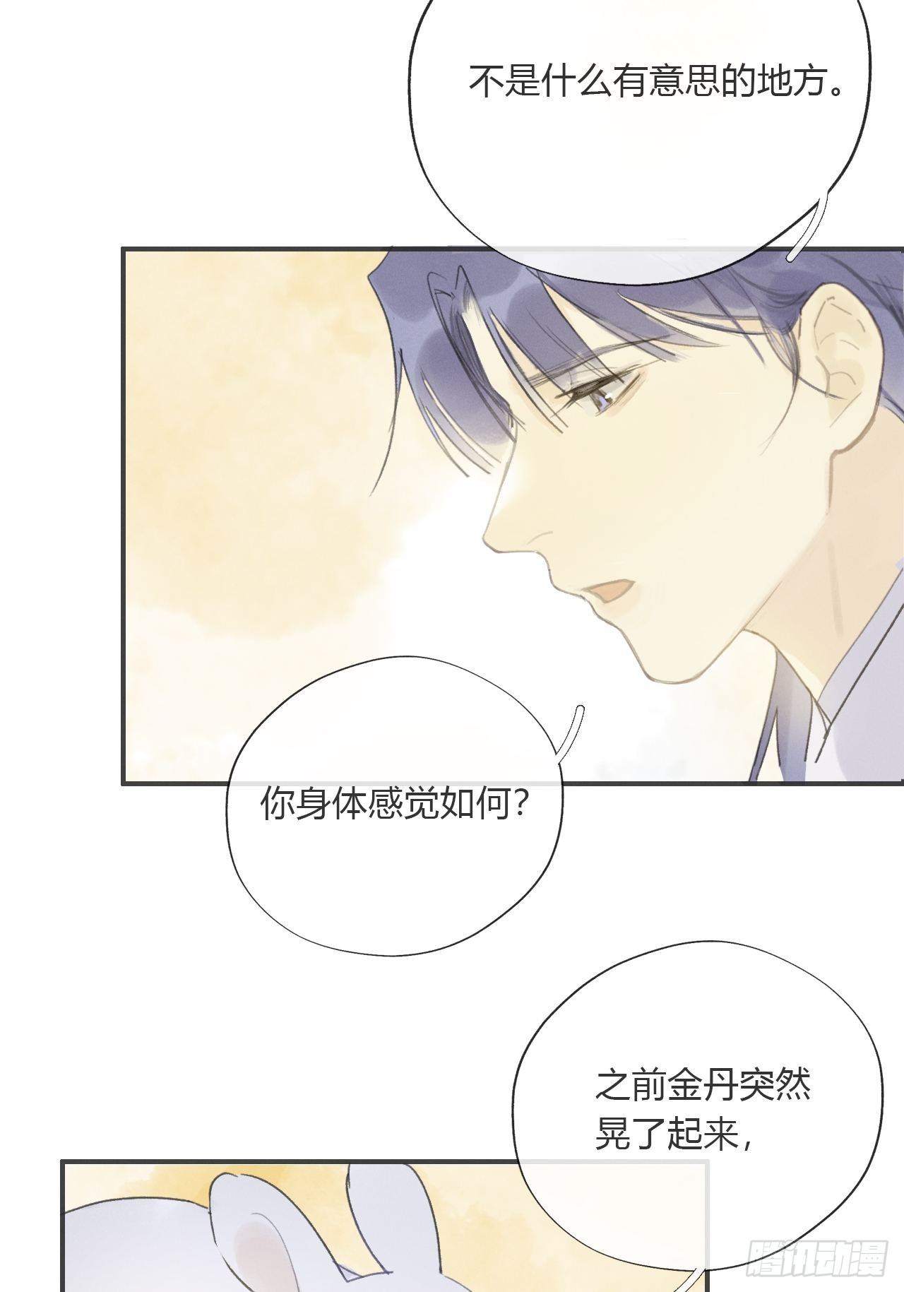 《一骗丹心》漫画最新章节第十四话-金丹-免费下拉式在线观看章节第【18】张图片