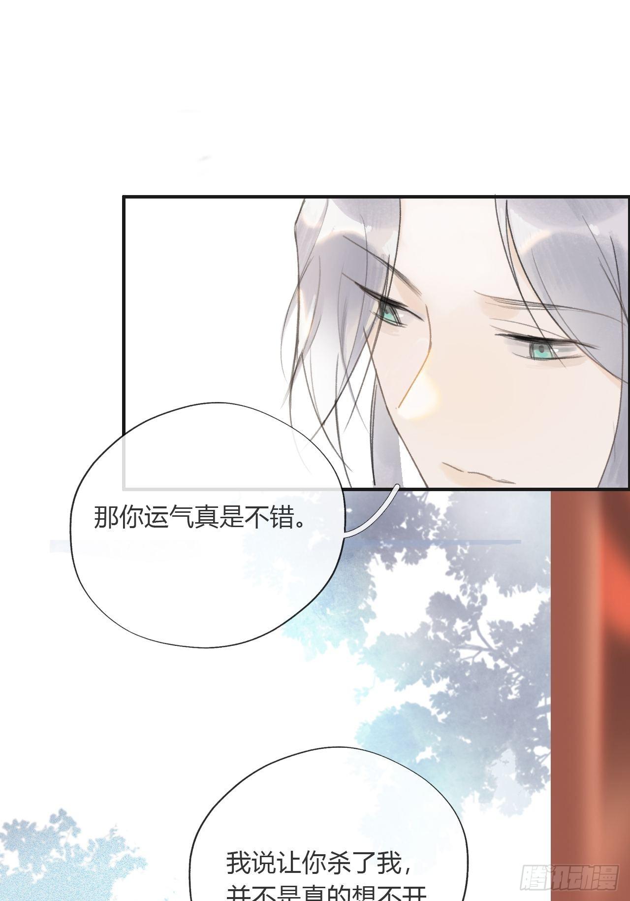 《一骗丹心》漫画最新章节第十四话-金丹-免费下拉式在线观看章节第【24】张图片