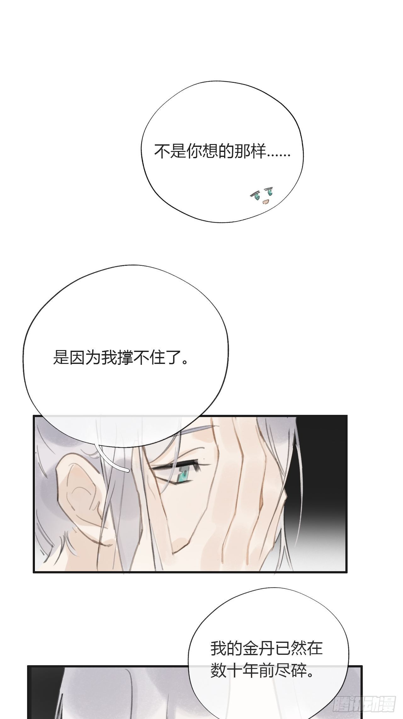 《一骗丹心》漫画最新章节第十四话-金丹-免费下拉式在线观看章节第【28】张图片