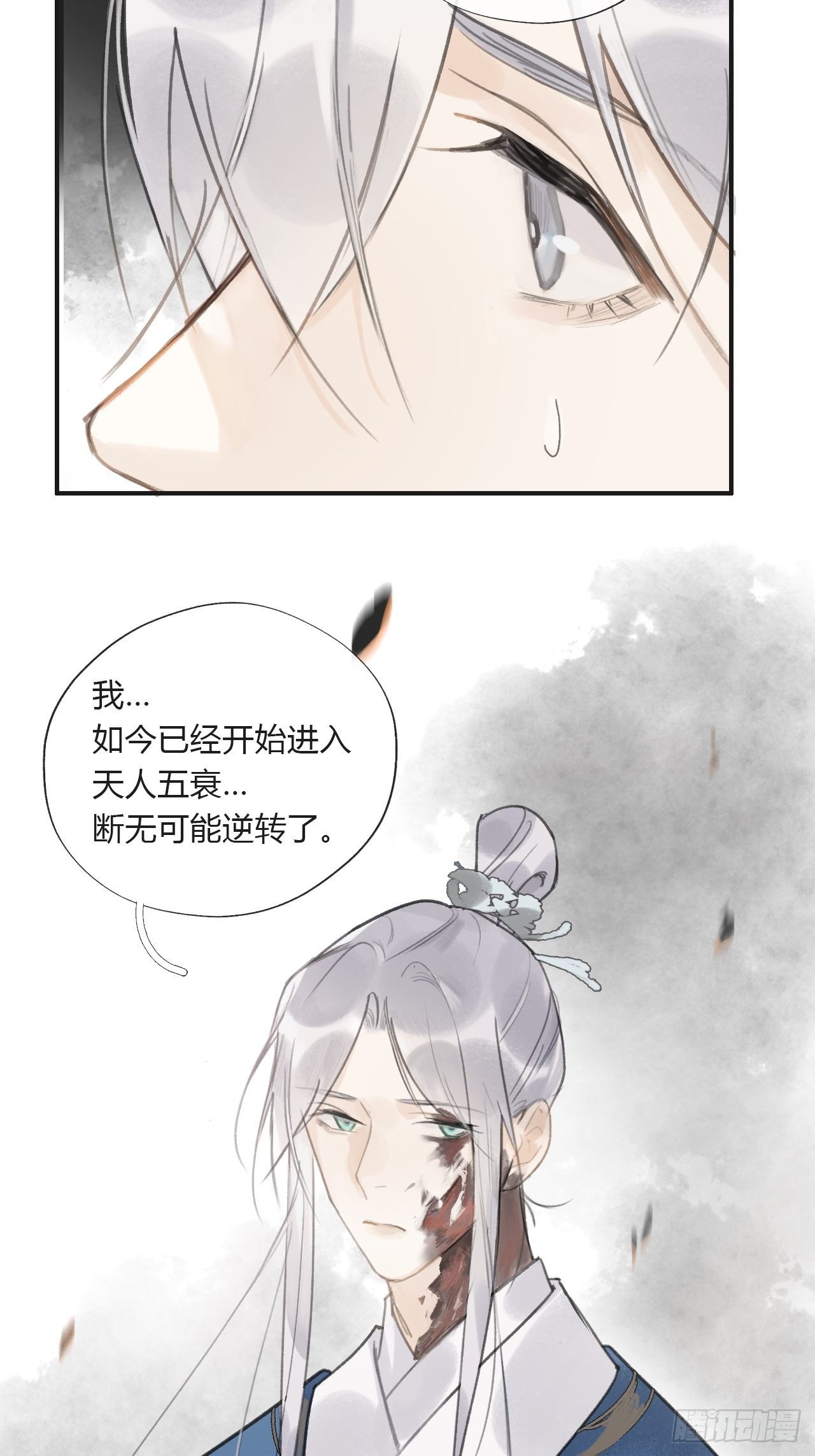 《一骗丹心》漫画最新章节第十四话-金丹-免费下拉式在线观看章节第【29】张图片