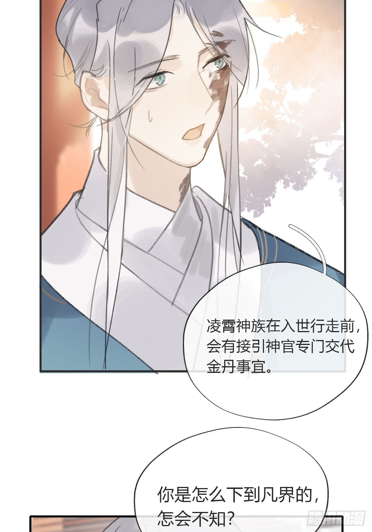 《一骗丹心》漫画最新章节第十四话-金丹-免费下拉式在线观看章节第【33】张图片