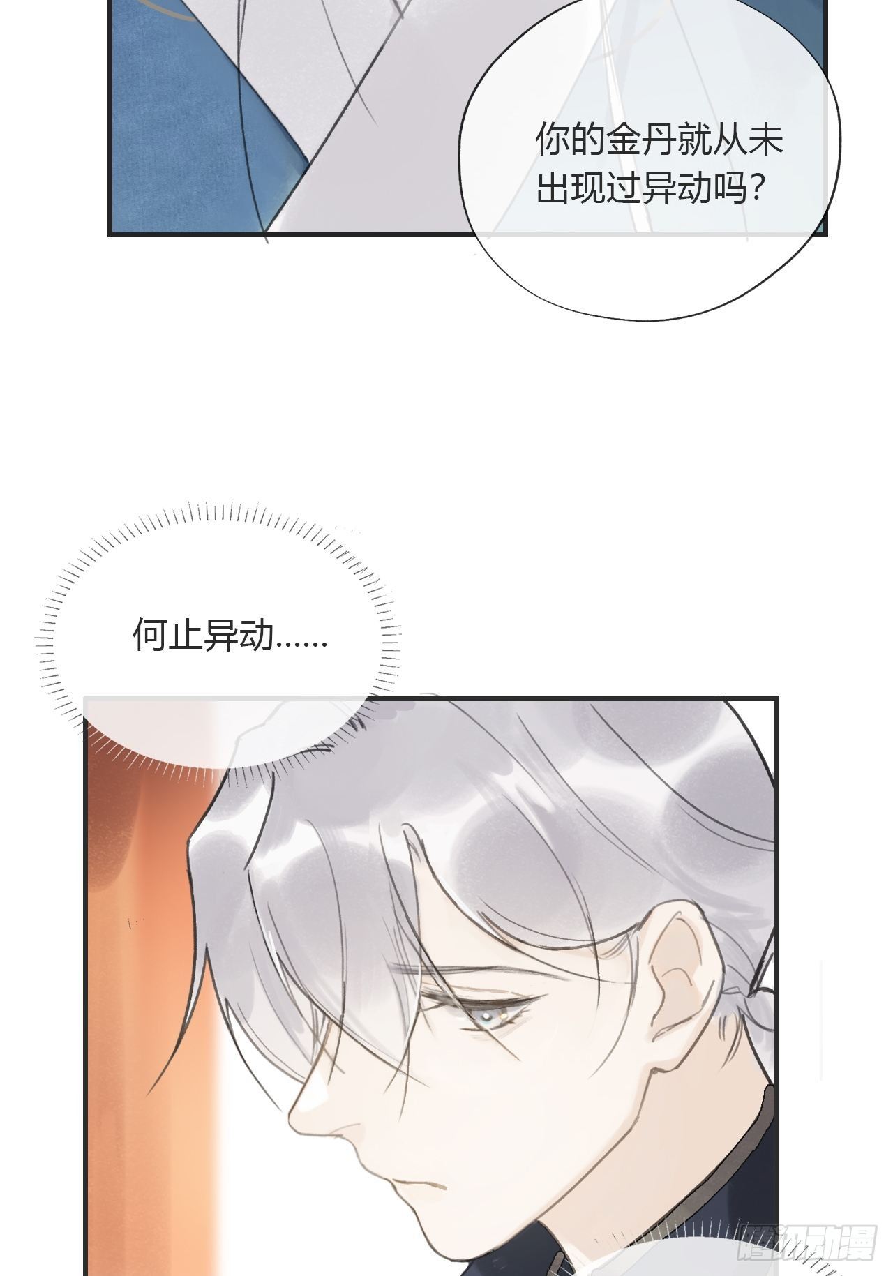 《一骗丹心》漫画最新章节第十四话-金丹-免费下拉式在线观看章节第【9】张图片