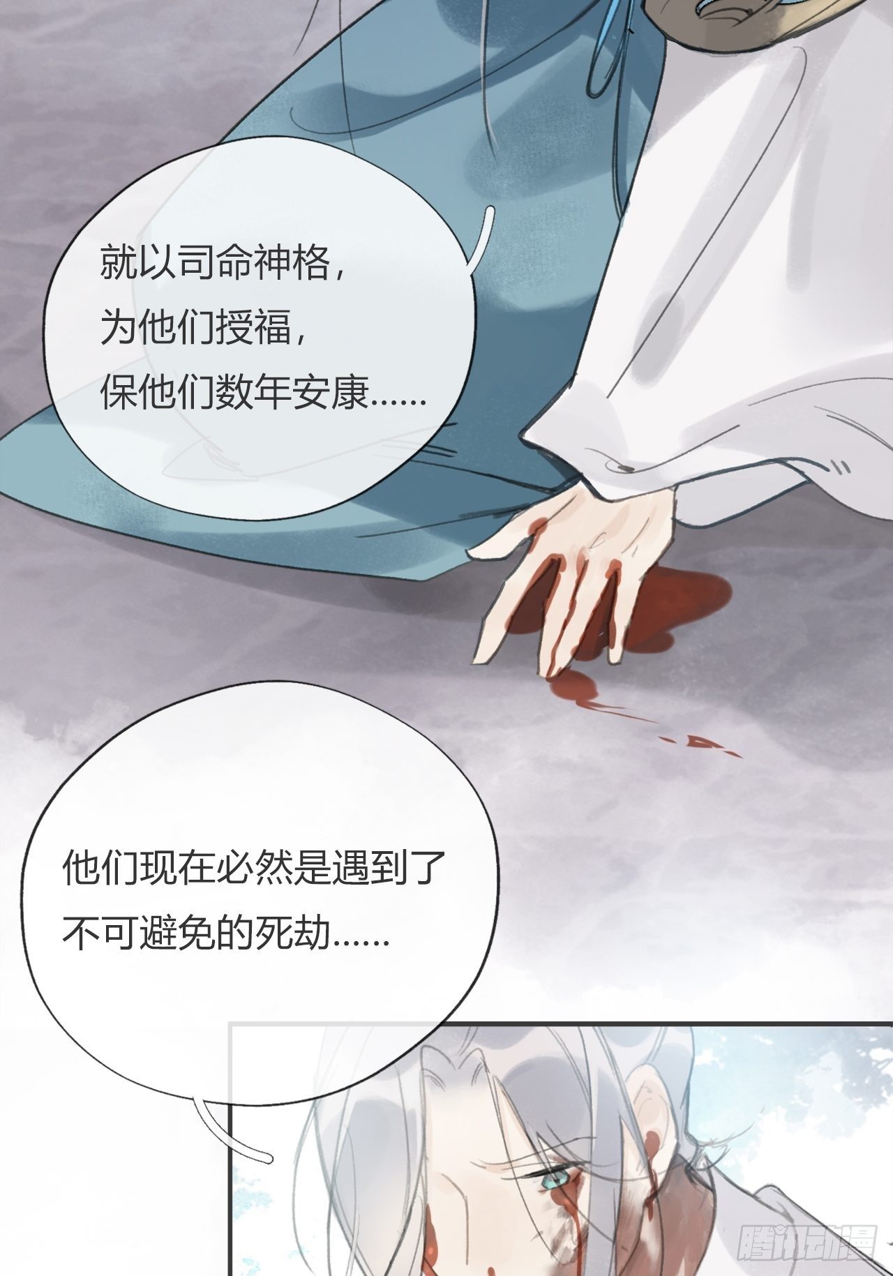 《一骗丹心》漫画最新章节第十五话-业力-免费下拉式在线观看章节第【20】张图片