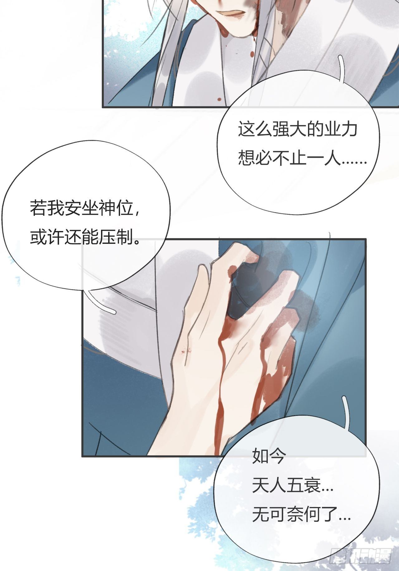 《一骗丹心》漫画最新章节第十五话-业力-免费下拉式在线观看章节第【21】张图片