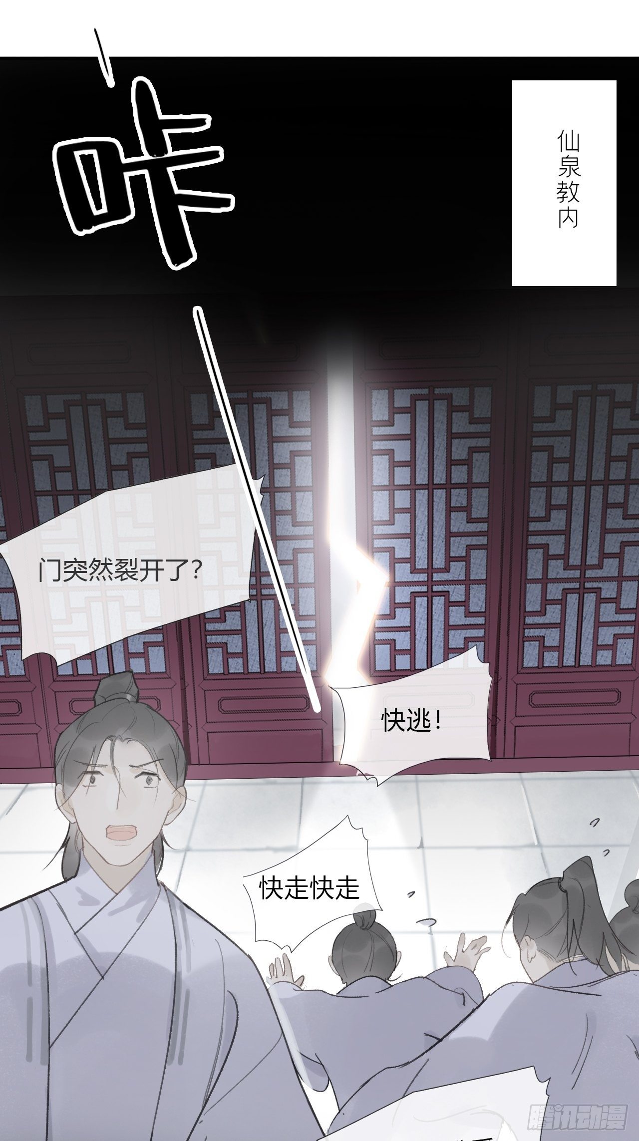 《一骗丹心》漫画最新章节第十五话-业力-免费下拉式在线观看章节第【29】张图片