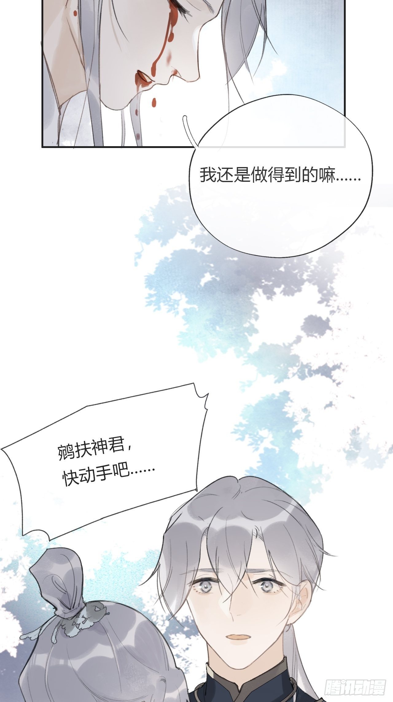 《一骗丹心》漫画最新章节第十五话-业力-免费下拉式在线观看章节第【31】张图片