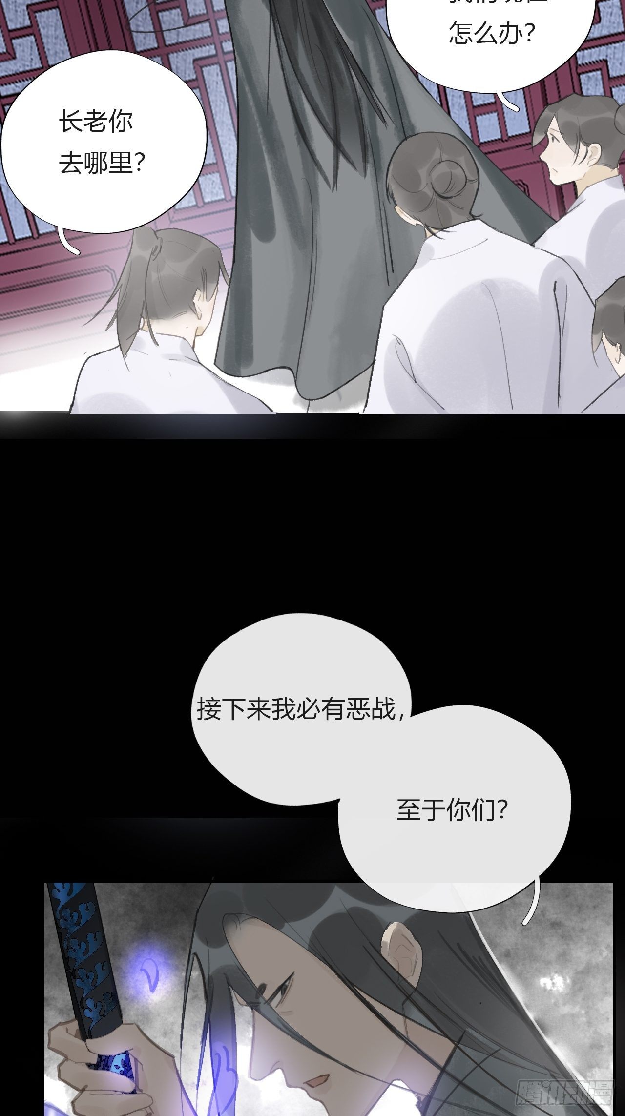 《一骗丹心》漫画最新章节第十五话-业力-免费下拉式在线观看章节第【4】张图片