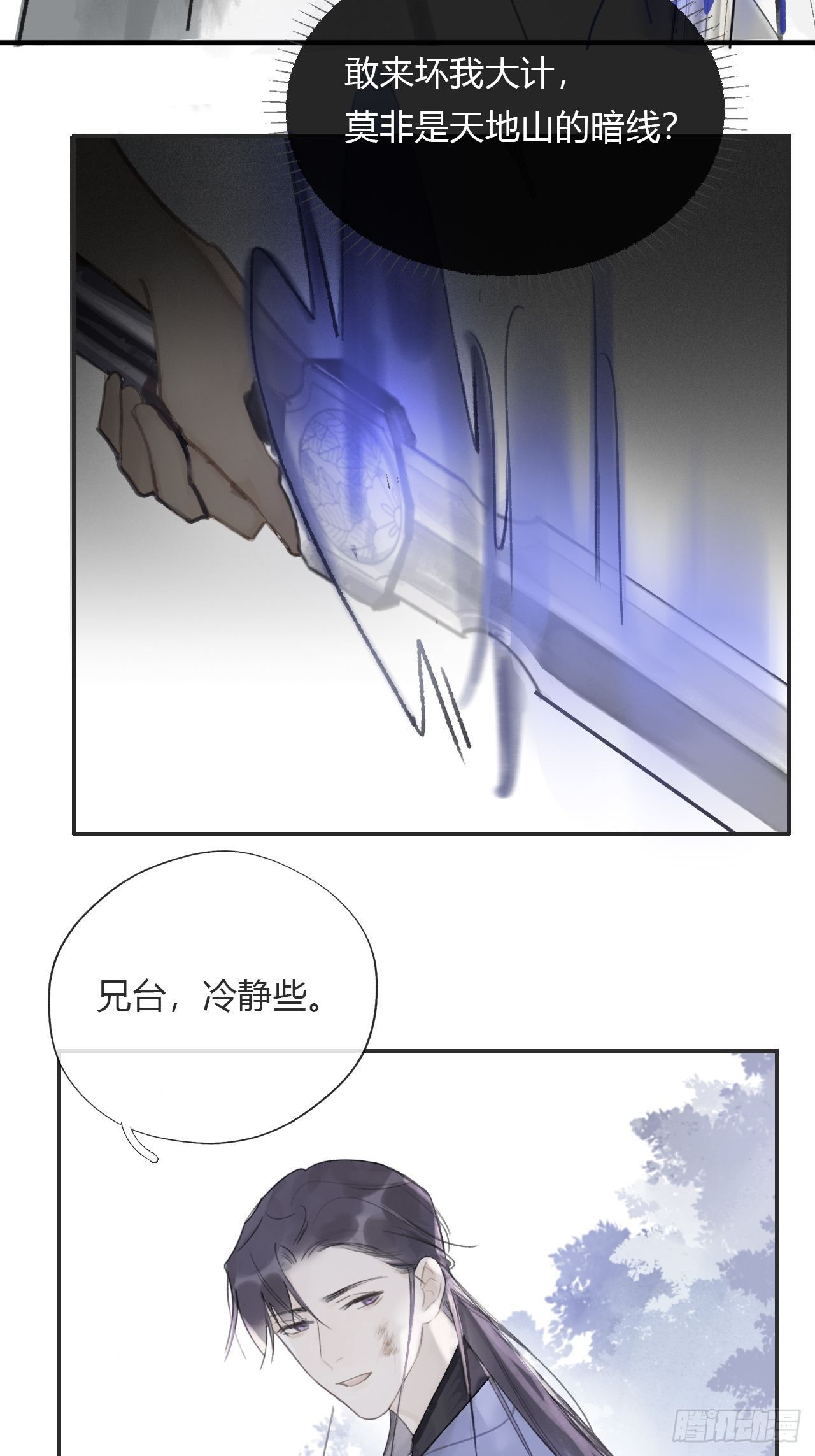 《一骗丹心》漫画最新章节第十五话-业力-免费下拉式在线观看章节第【43】张图片