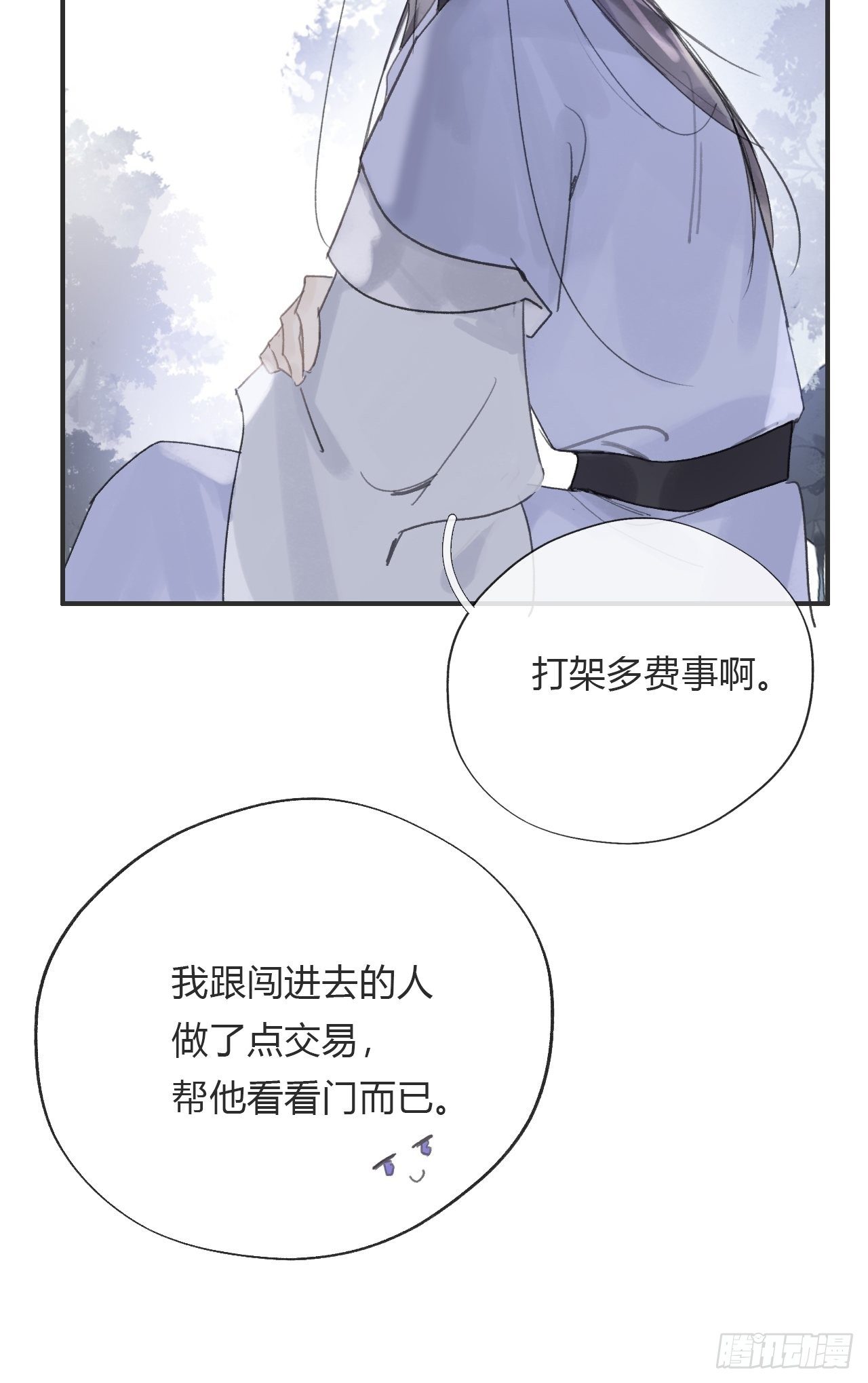 《一骗丹心》漫画最新章节第十五话-业力-免费下拉式在线观看章节第【44】张图片