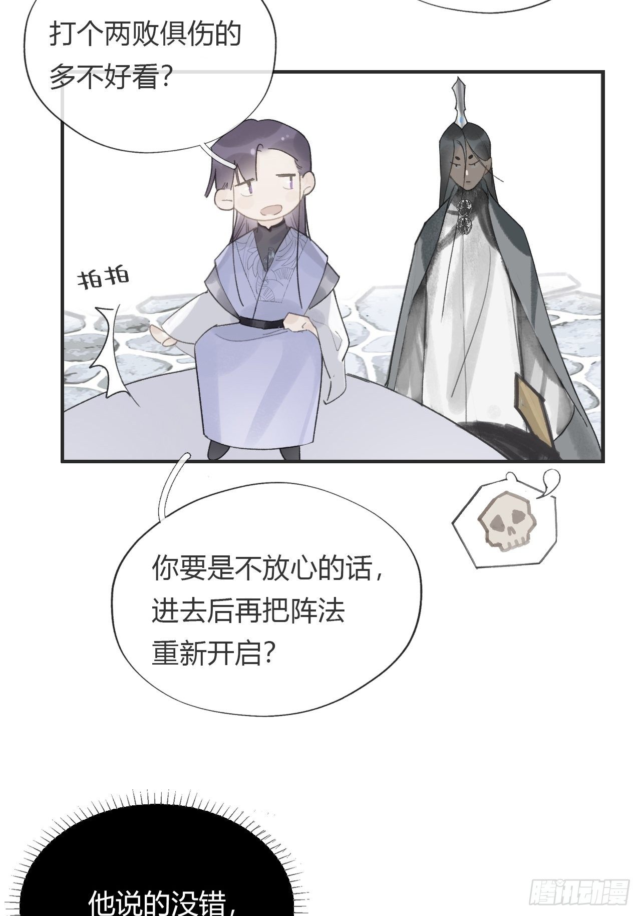 《一骗丹心》漫画最新章节第十五话-业力-免费下拉式在线观看章节第【46】张图片