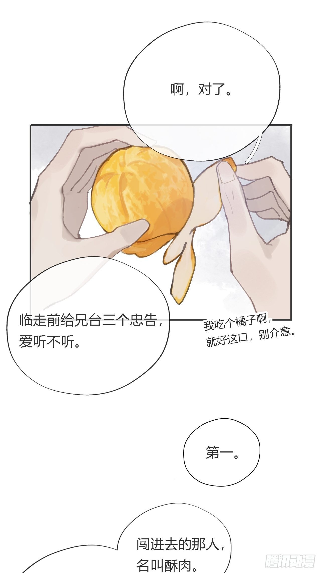 《一骗丹心》漫画最新章节第十五话-业力-免费下拉式在线观看章节第【49】张图片