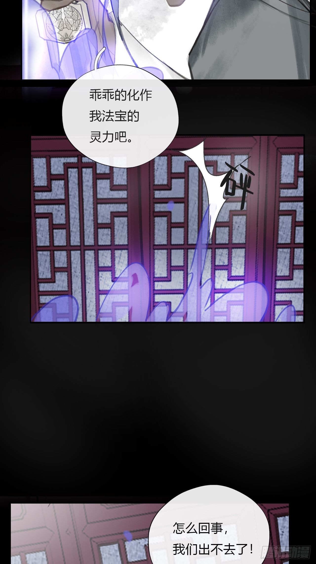 《一骗丹心》漫画最新章节第十五话-业力-免费下拉式在线观看章节第【5】张图片