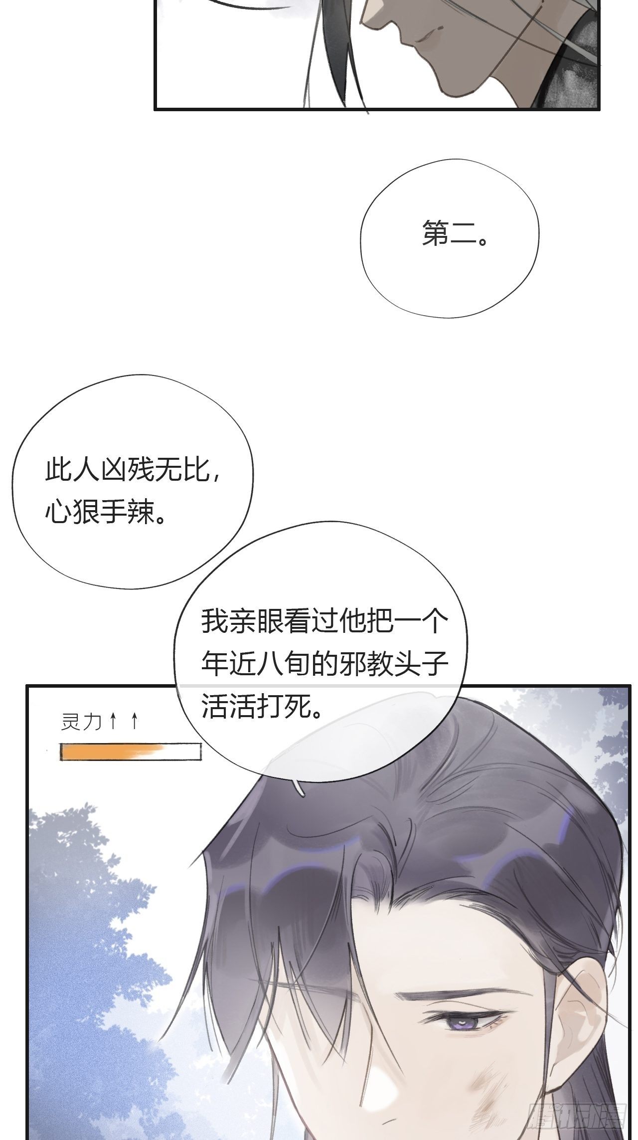 《一骗丹心》漫画最新章节第十五话-业力-免费下拉式在线观看章节第【51】张图片