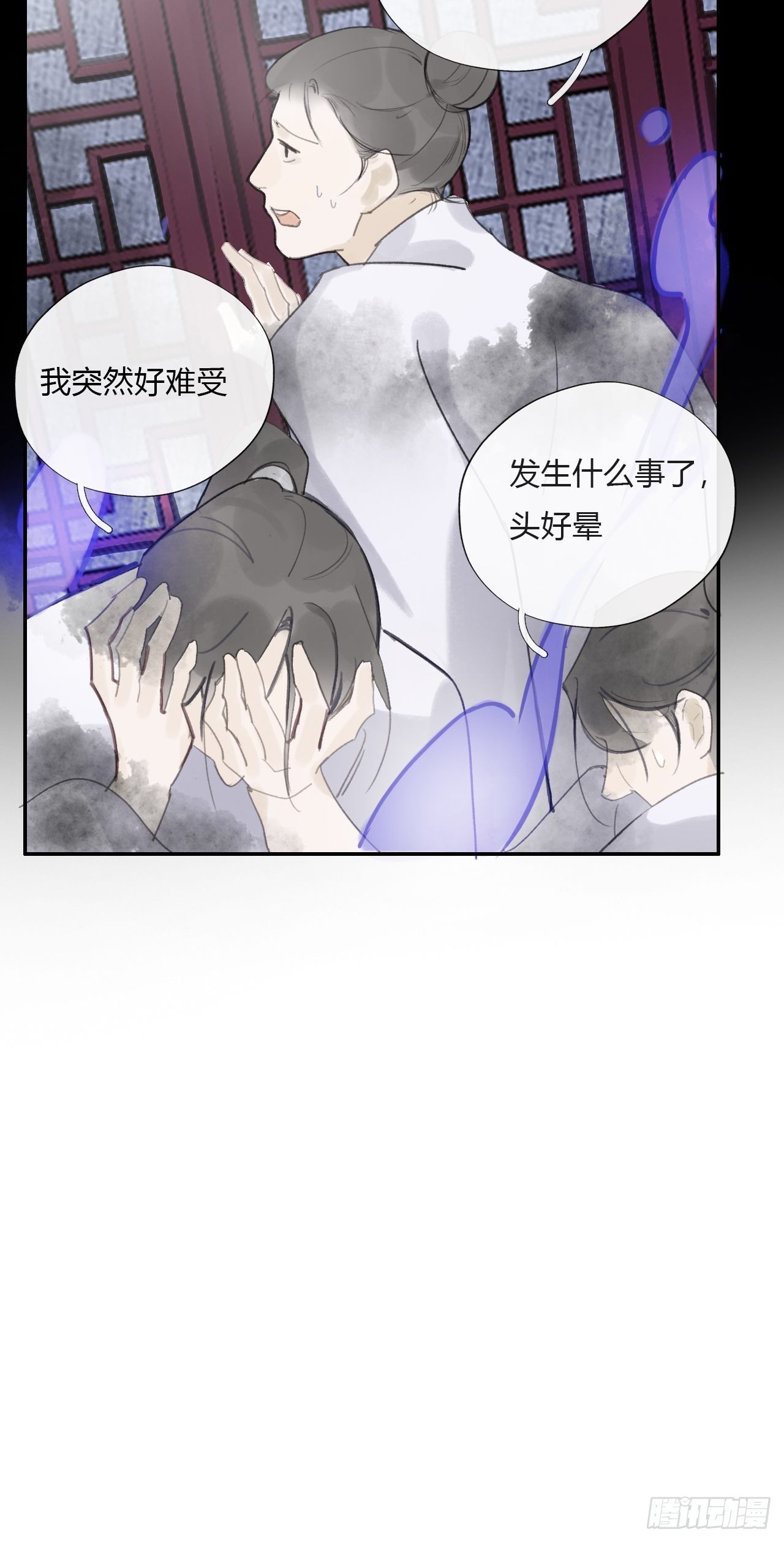 《一骗丹心》漫画最新章节第十五话-业力-免费下拉式在线观看章节第【6】张图片