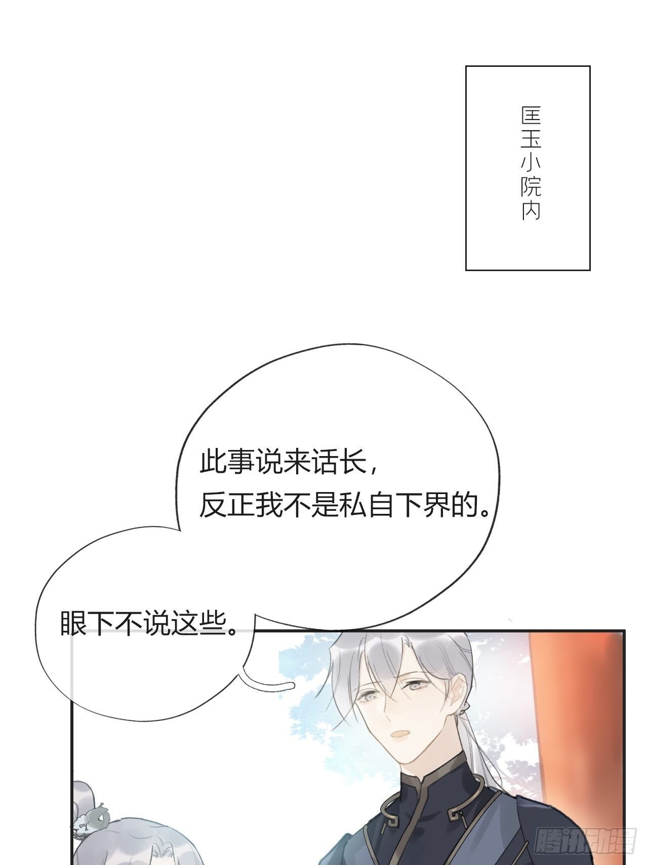 《一骗丹心》漫画最新章节第十五话-业力-免费下拉式在线观看章节第【7】张图片