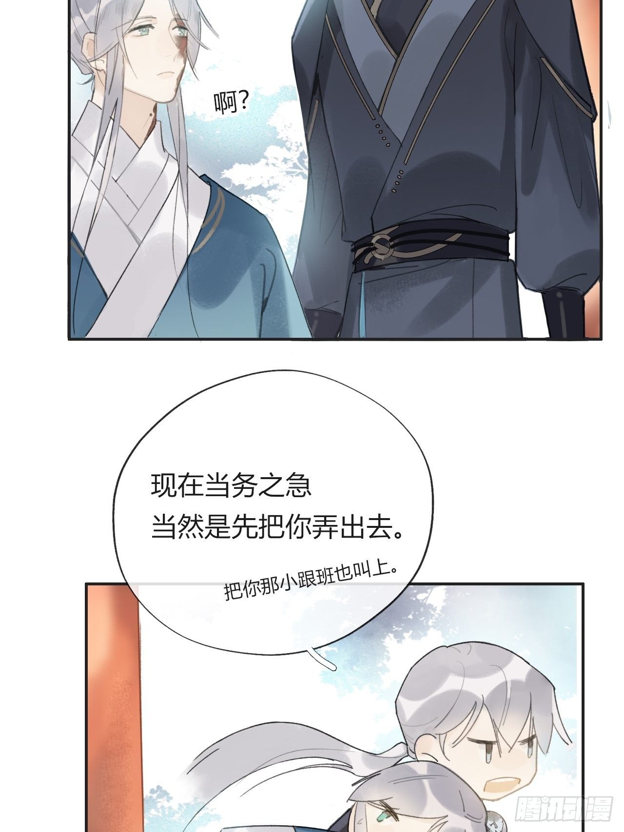 《一骗丹心》漫画最新章节第十五话-业力-免费下拉式在线观看章节第【8】张图片