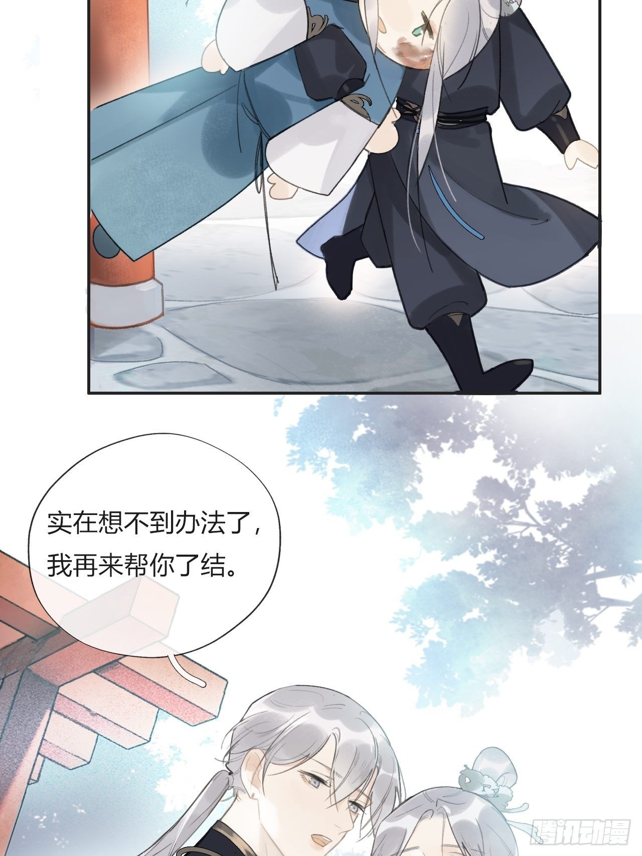 《一骗丹心》漫画最新章节第十五话-业力-免费下拉式在线观看章节第【9】张图片