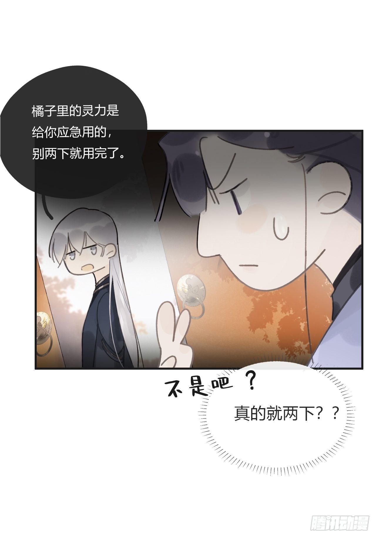 《一骗丹心》漫画最新章节第十六话-唤剑-免费下拉式在线观看章节第【10】张图片