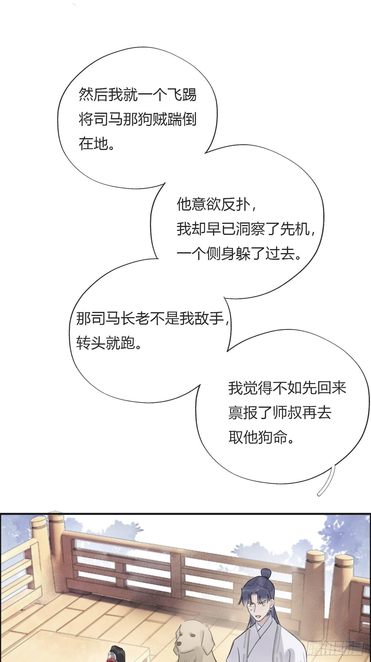 《一骗丹心》漫画最新章节第十六话-唤剑-免费下拉式在线观看章节第【15】张图片