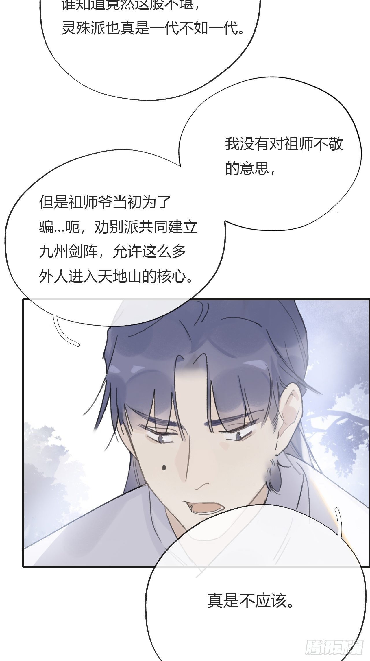 《一骗丹心》漫画最新章节第十六话-唤剑-免费下拉式在线观看章节第【18】张图片