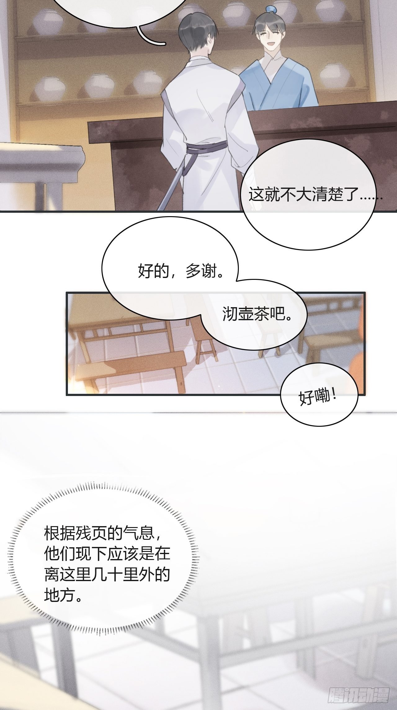 《一骗丹心》漫画最新章节第十六话-唤剑-免费下拉式在线观看章节第【62】张图片