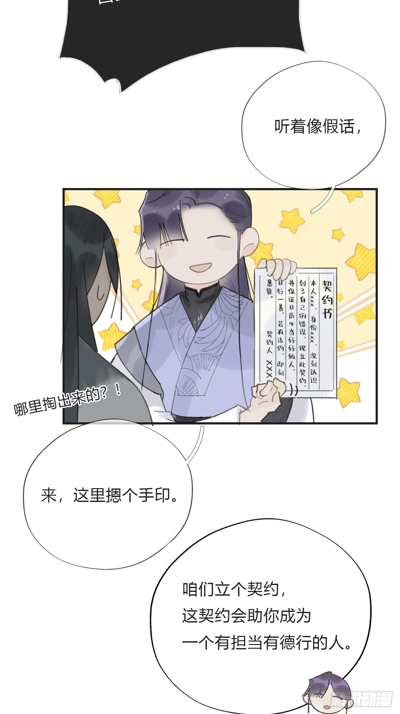 《一骗丹心》漫画最新章节第十七话-交易-免费下拉式在线观看章节第【13】张图片