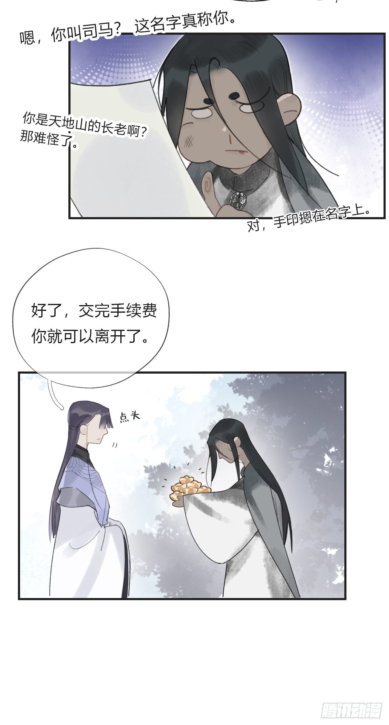 《一骗丹心》漫画最新章节第十七话-交易-免费下拉式在线观看章节第【14】张图片