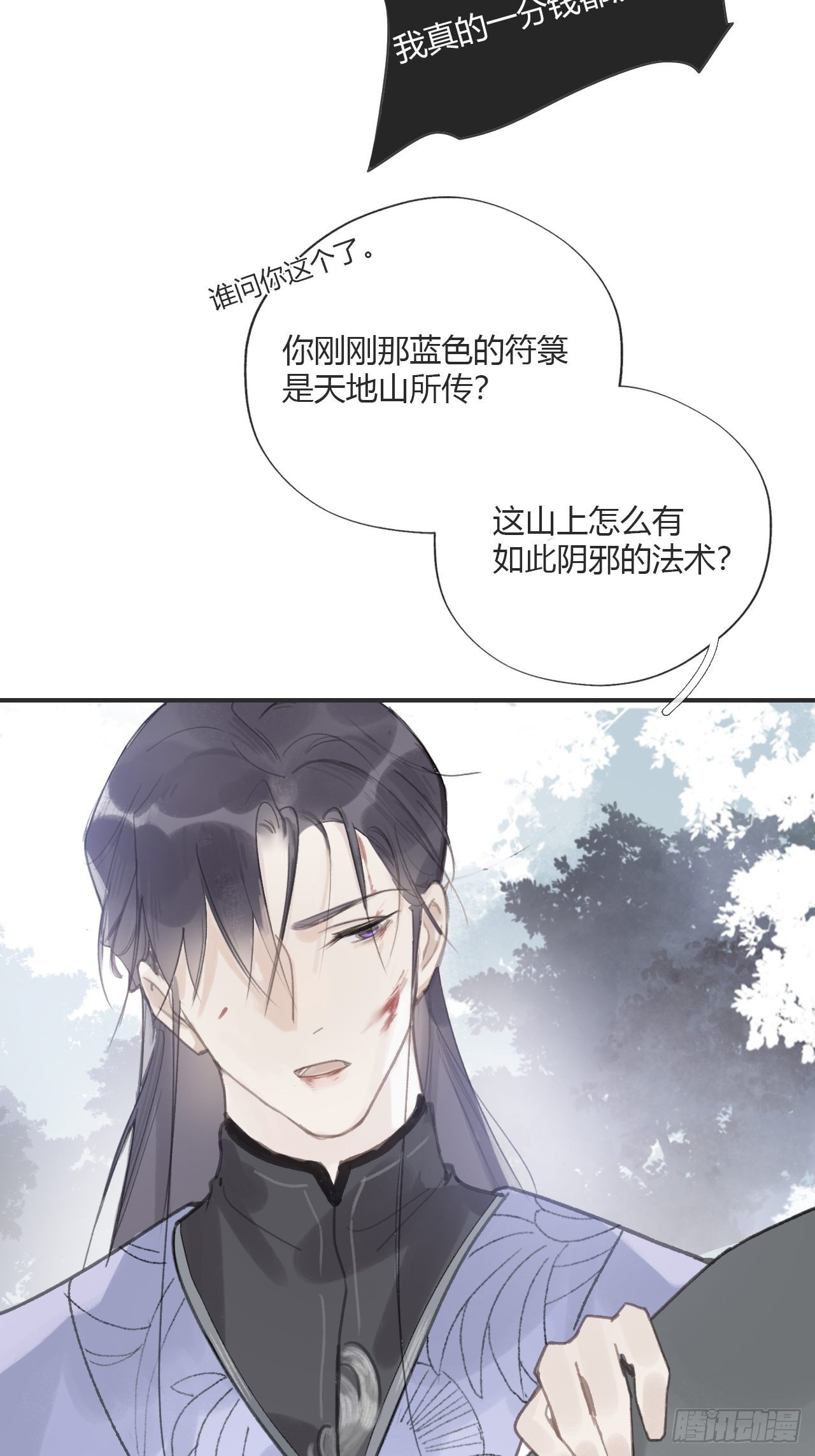 《一骗丹心》漫画最新章节第十七话-交易-免费下拉式在线观看章节第【16】张图片