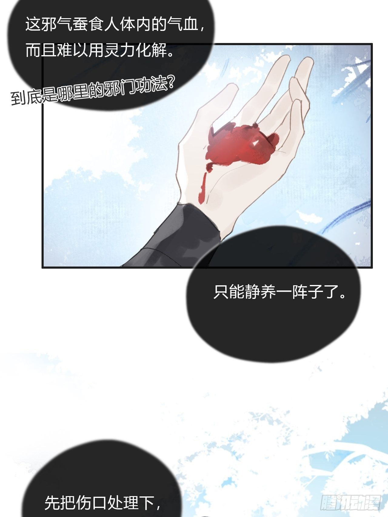 《一骗丹心》漫画最新章节第十七话-交易-免费下拉式在线观看章节第【21】张图片