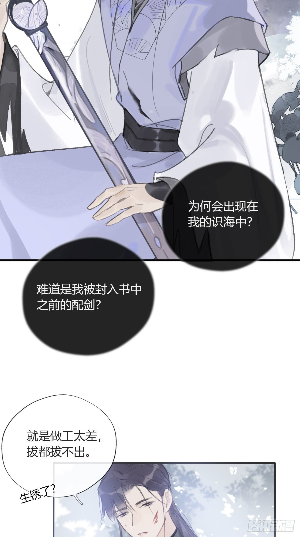 《一骗丹心》漫画最新章节第十七话-交易-免费下拉式在线观看章节第【25】张图片