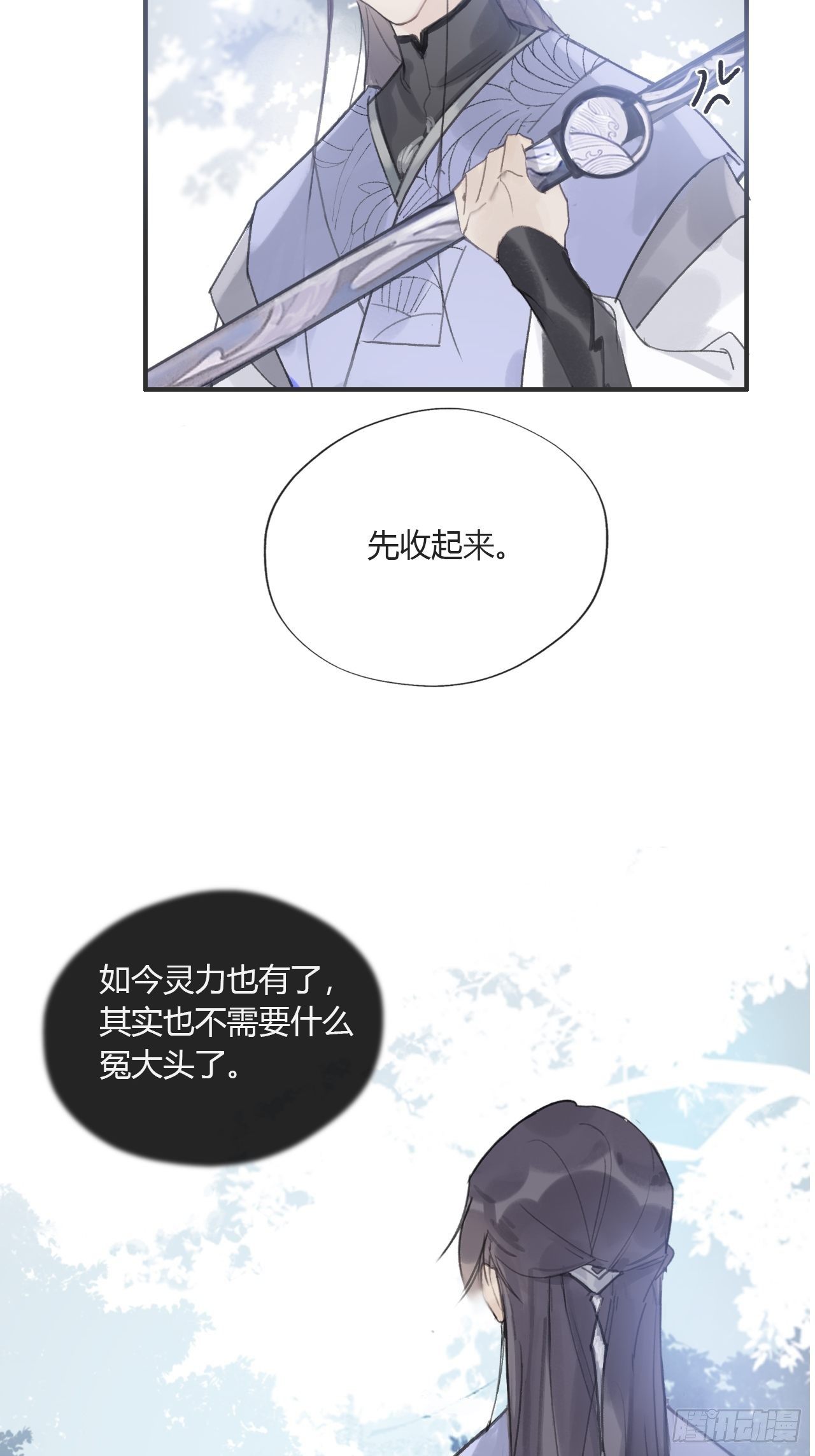 《一骗丹心》漫画最新章节第十七话-交易-免费下拉式在线观看章节第【26】张图片