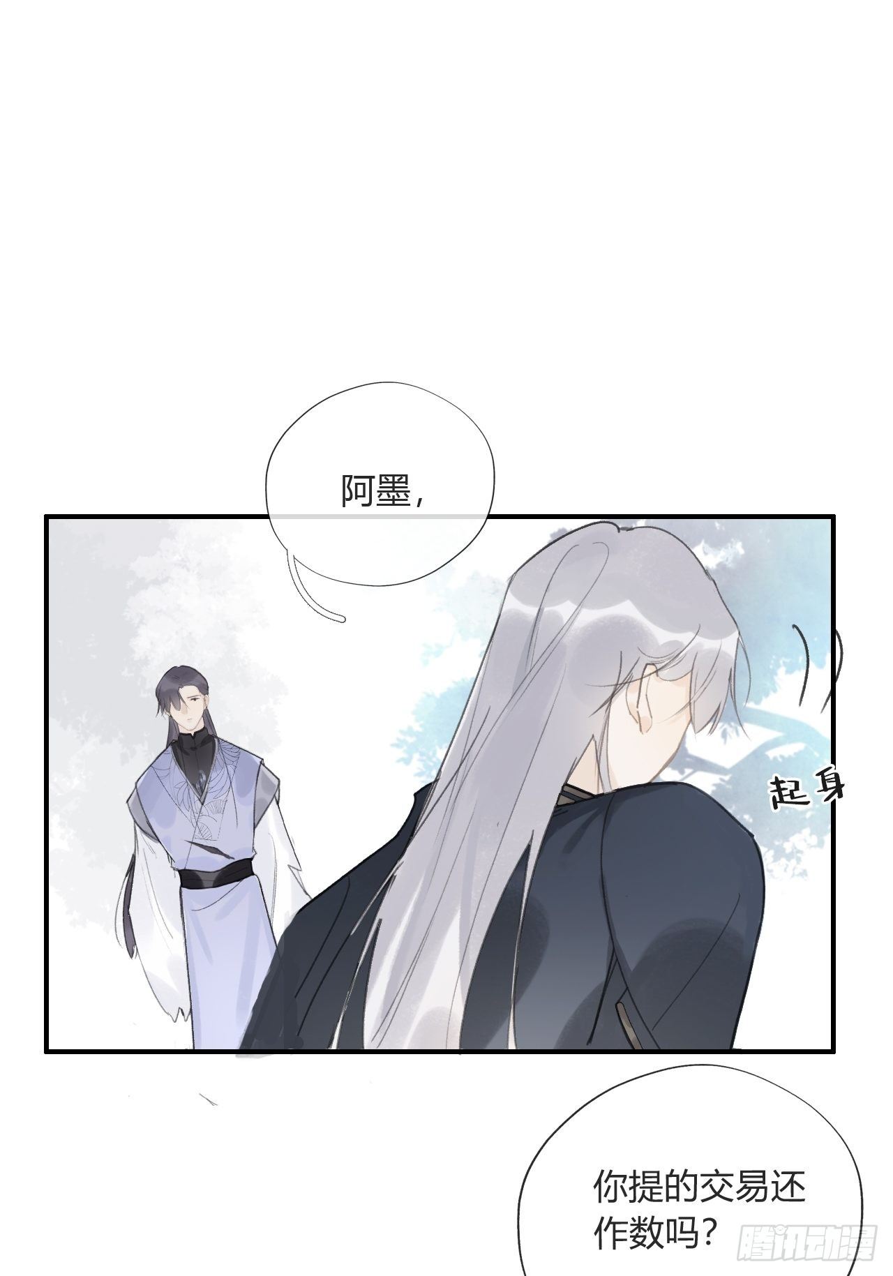 《一骗丹心》漫画最新章节第十七话-交易-免费下拉式在线观看章节第【52】张图片