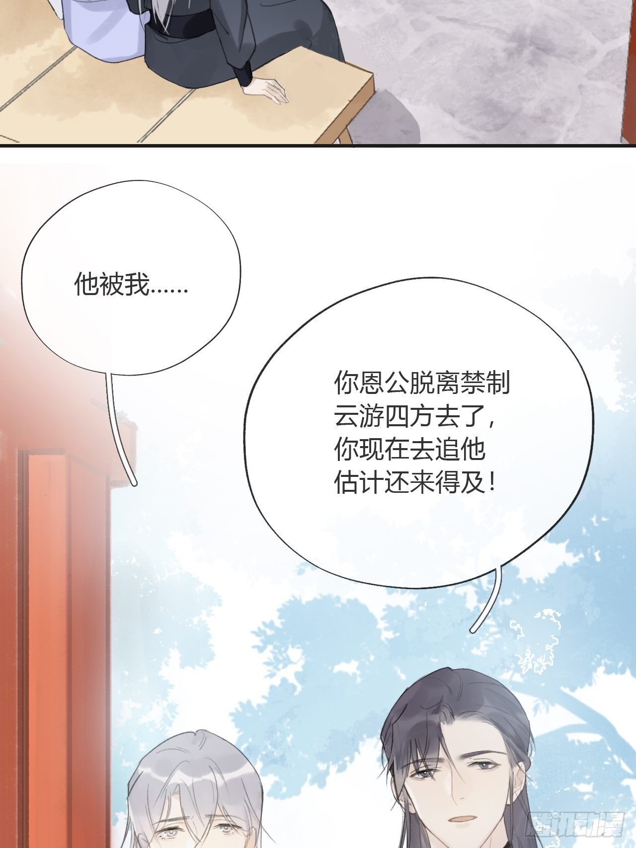 《一骗丹心》漫画最新章节第十七话-交易-免费下拉式在线观看章节第【71】张图片