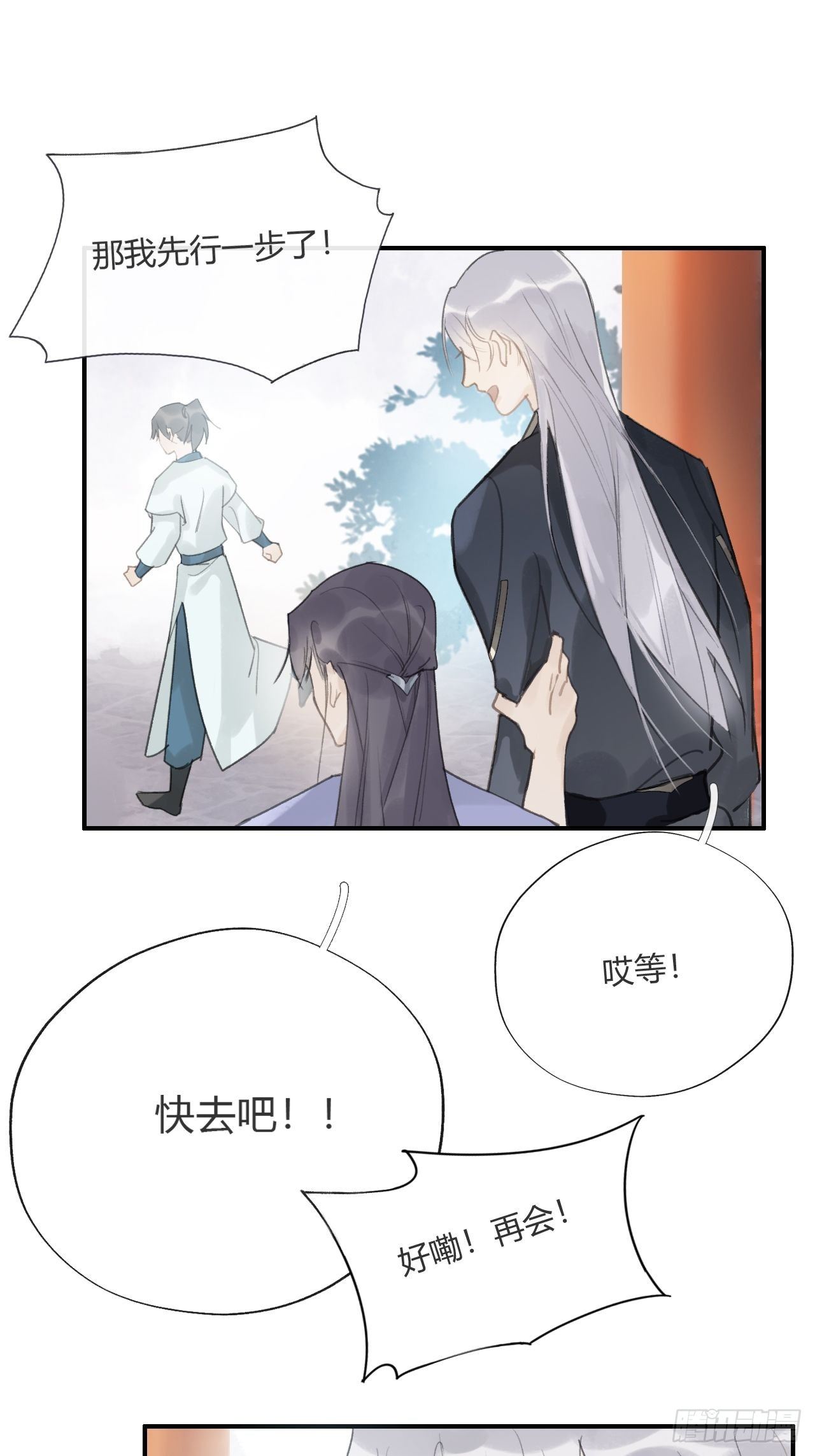 《一骗丹心》漫画最新章节第十七话-交易-免费下拉式在线观看章节第【74】张图片