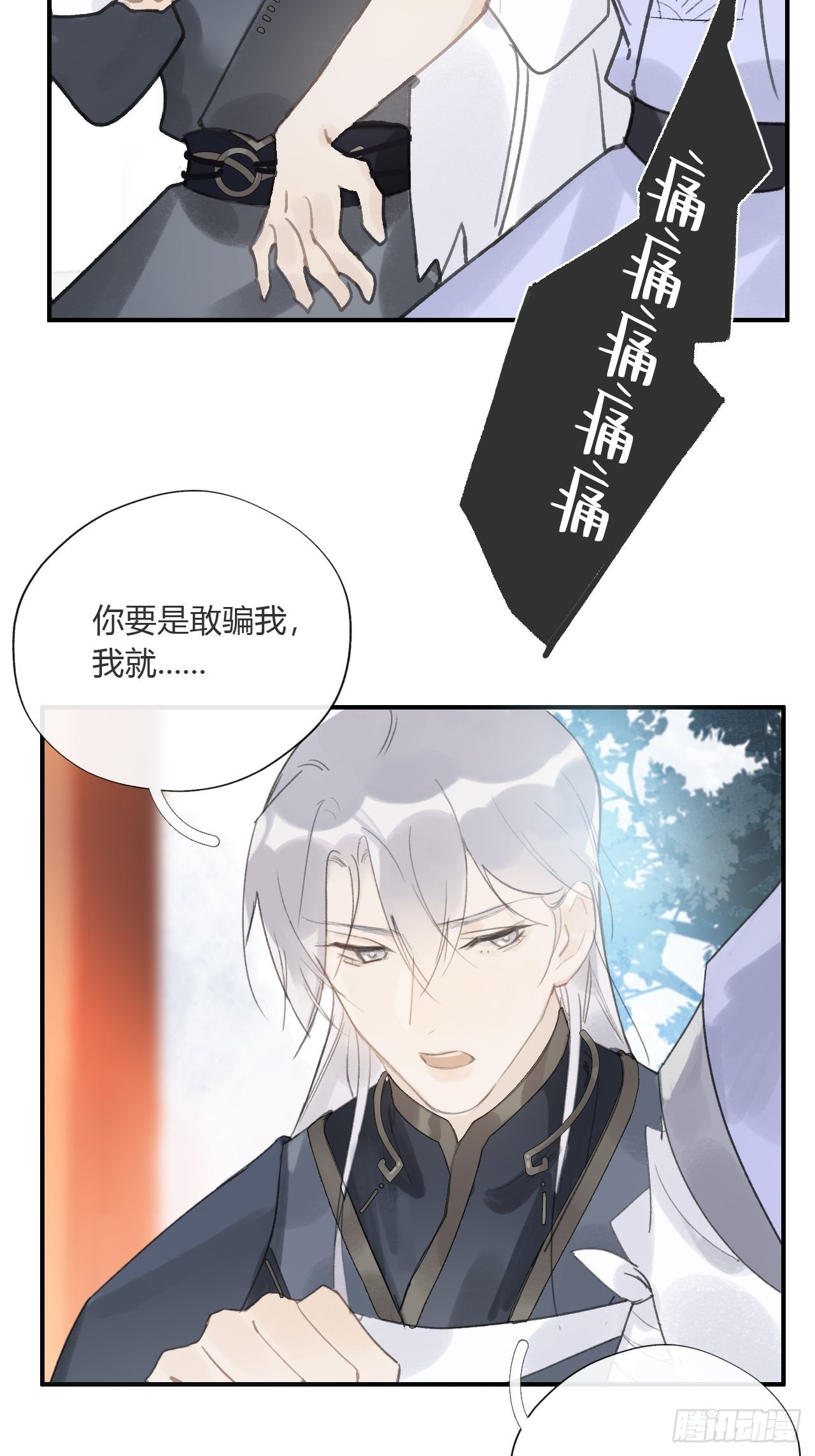 《一骗丹心》漫画最新章节第十七话-交易-免费下拉式在线观看章节第【76】张图片