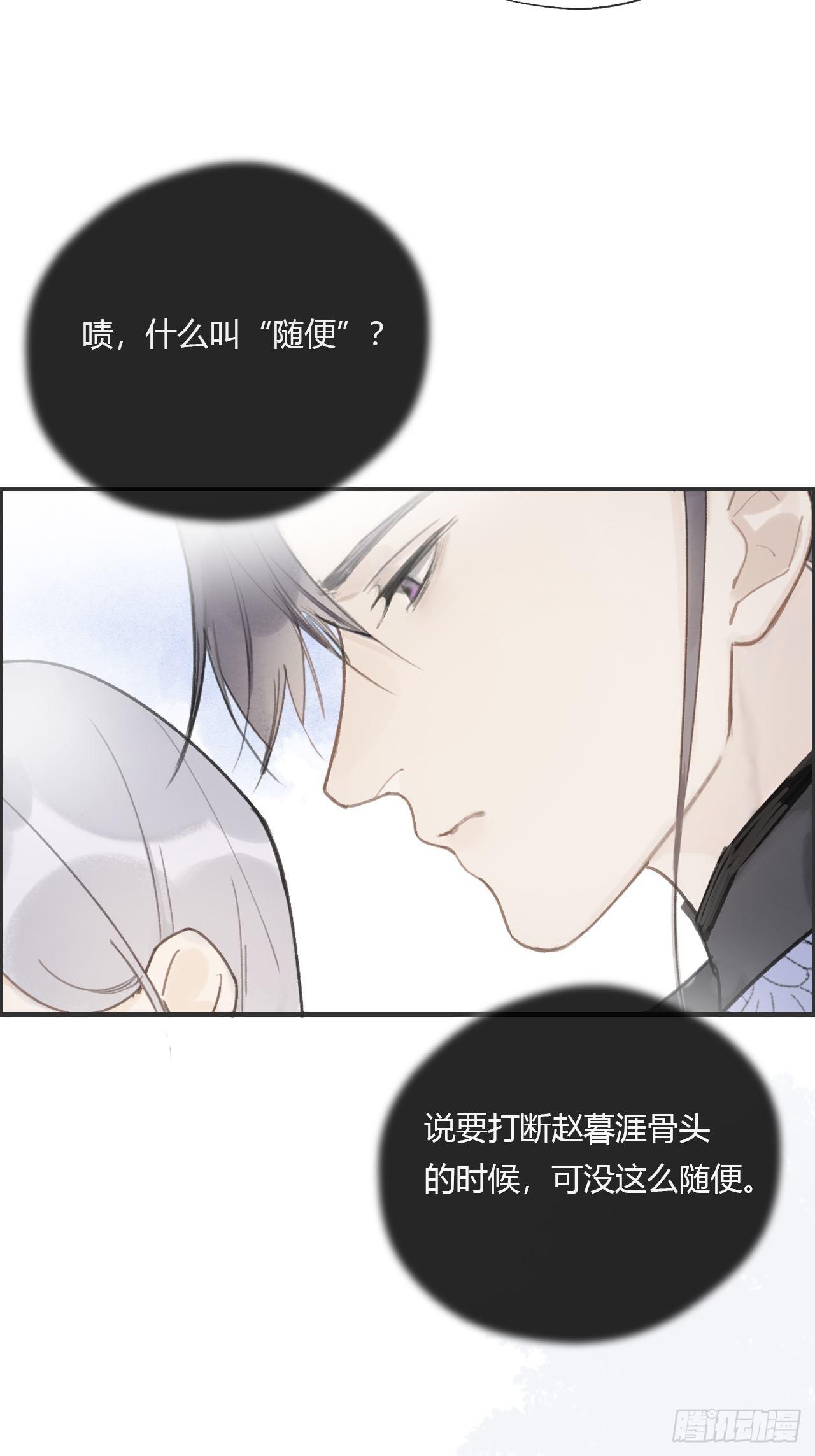 《一骗丹心》漫画最新章节第十七话-交易-免费下拉式在线观看章节第【79】张图片